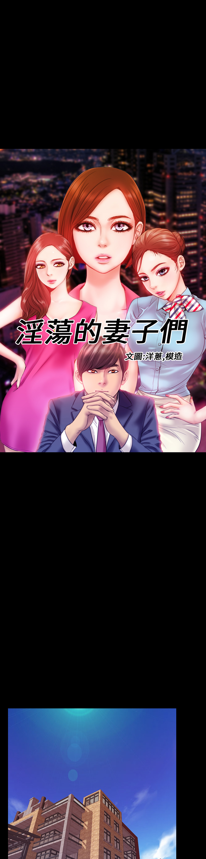 MY WIVES  Ch.1 page 1 full