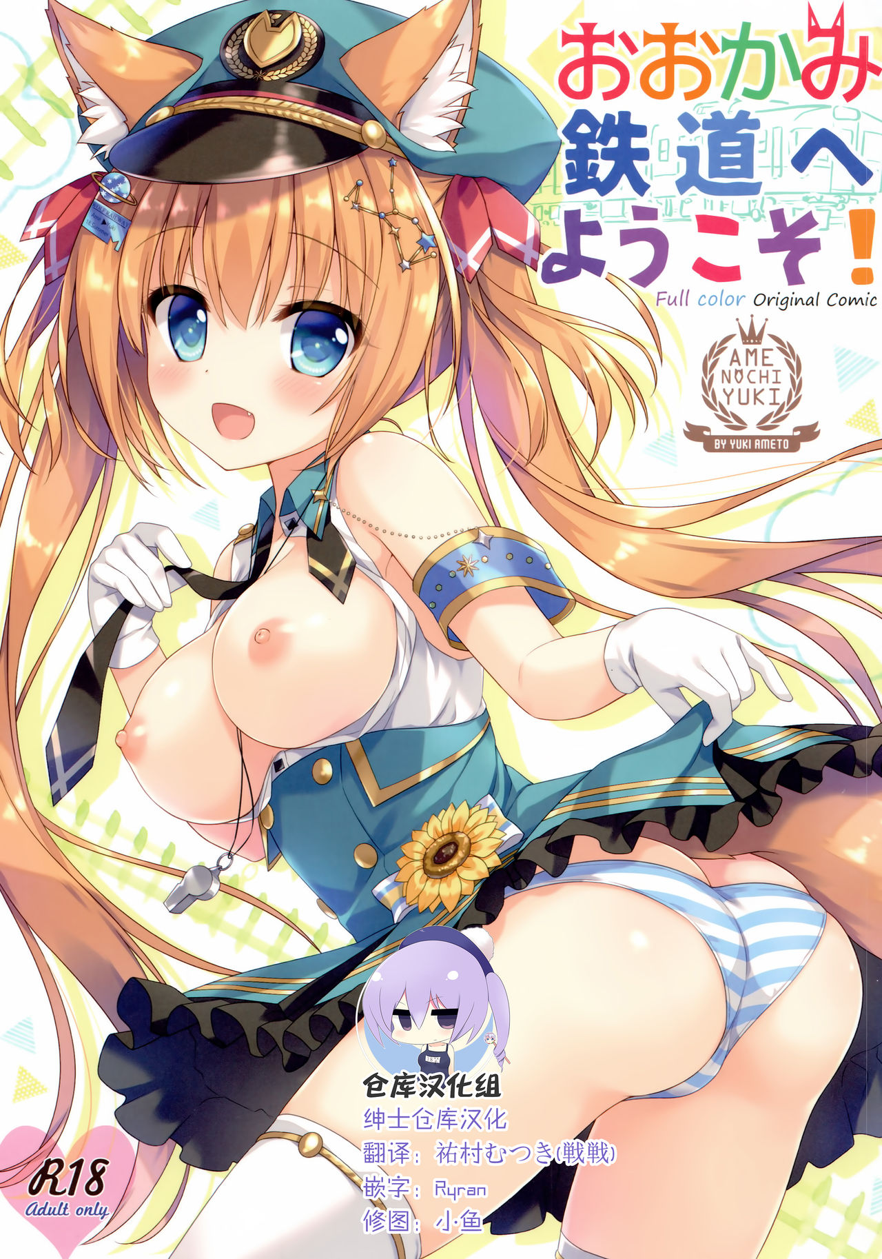 Ookami Tetsudou e Youkoso! page 1 full