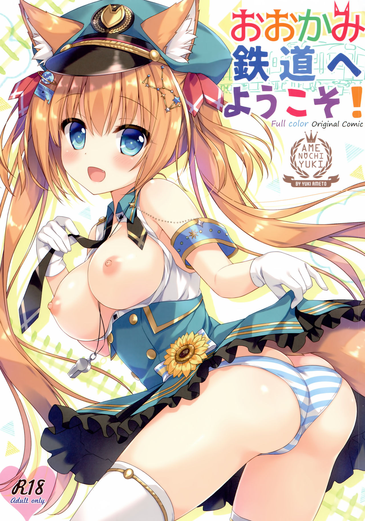 Ookami Tetsudou e Youkoso! page 2 full