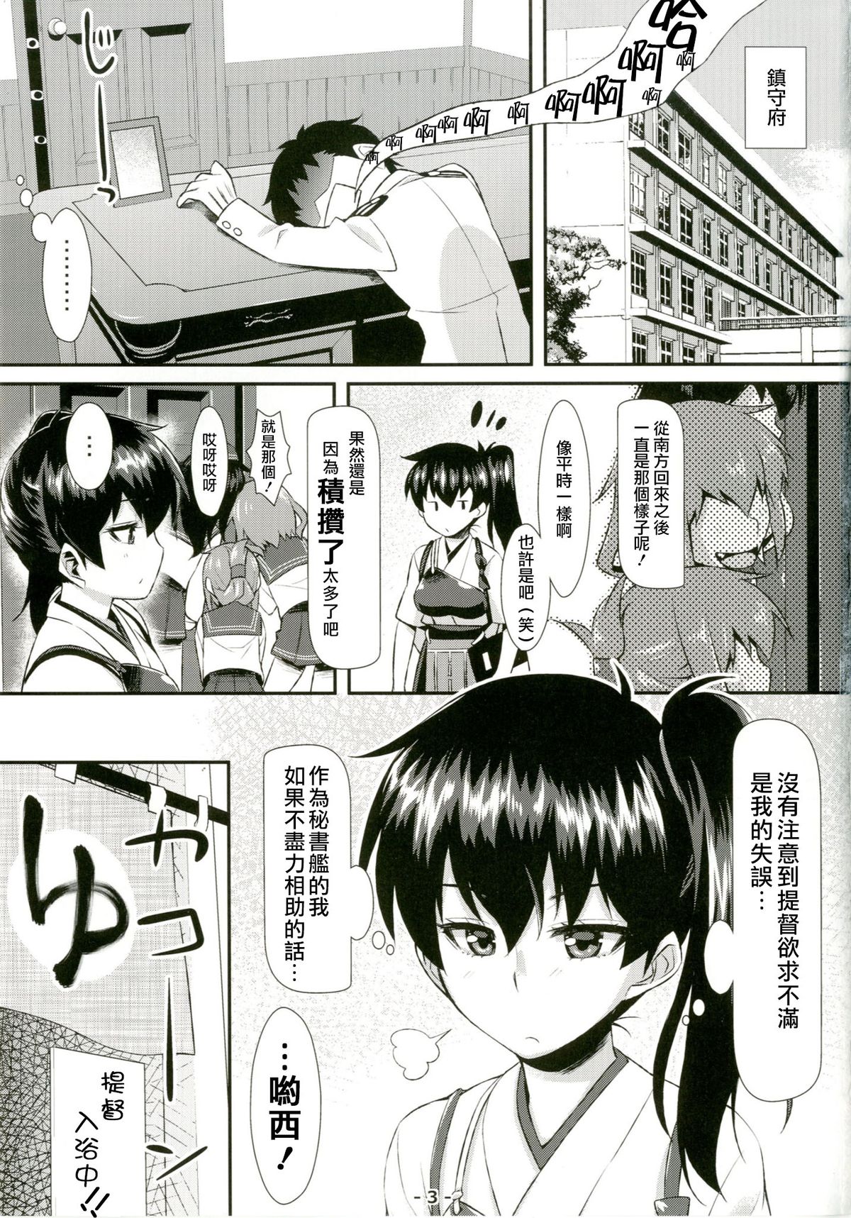 Kaga Soap page 3 full