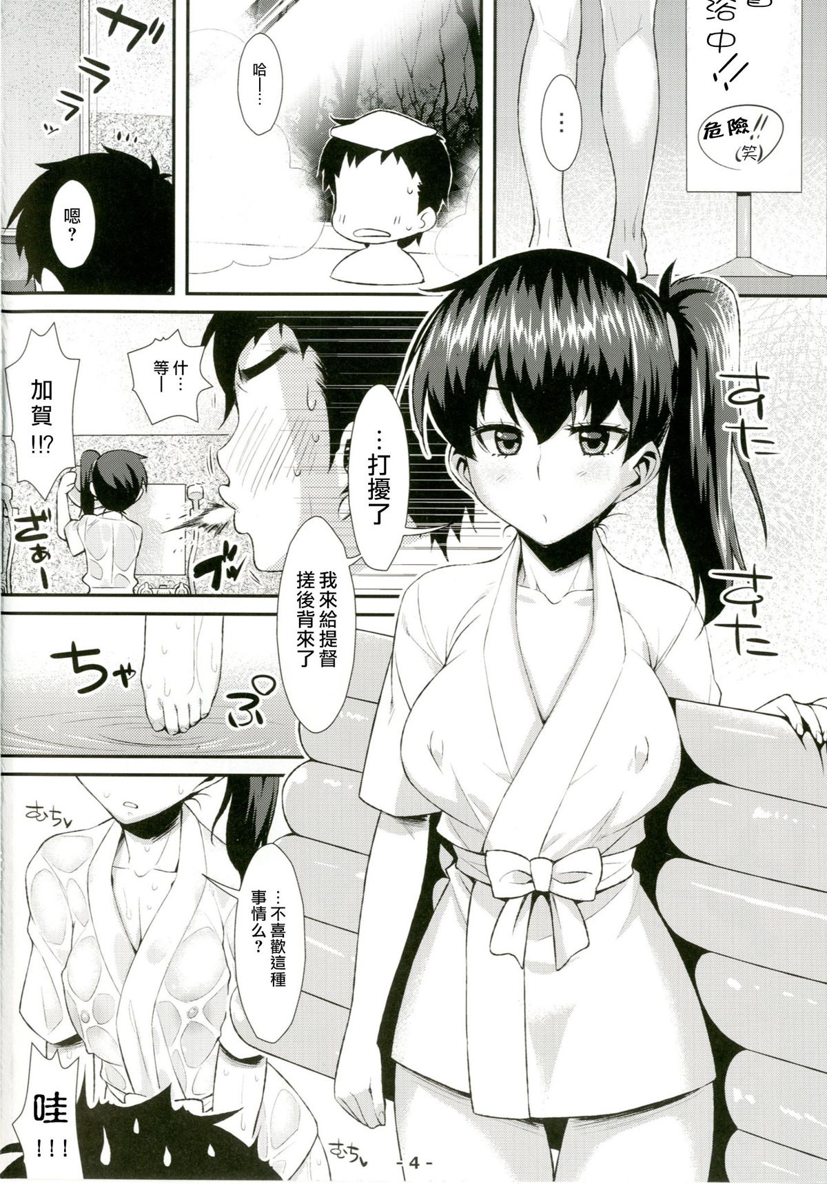 Kaga Soap page 4 full