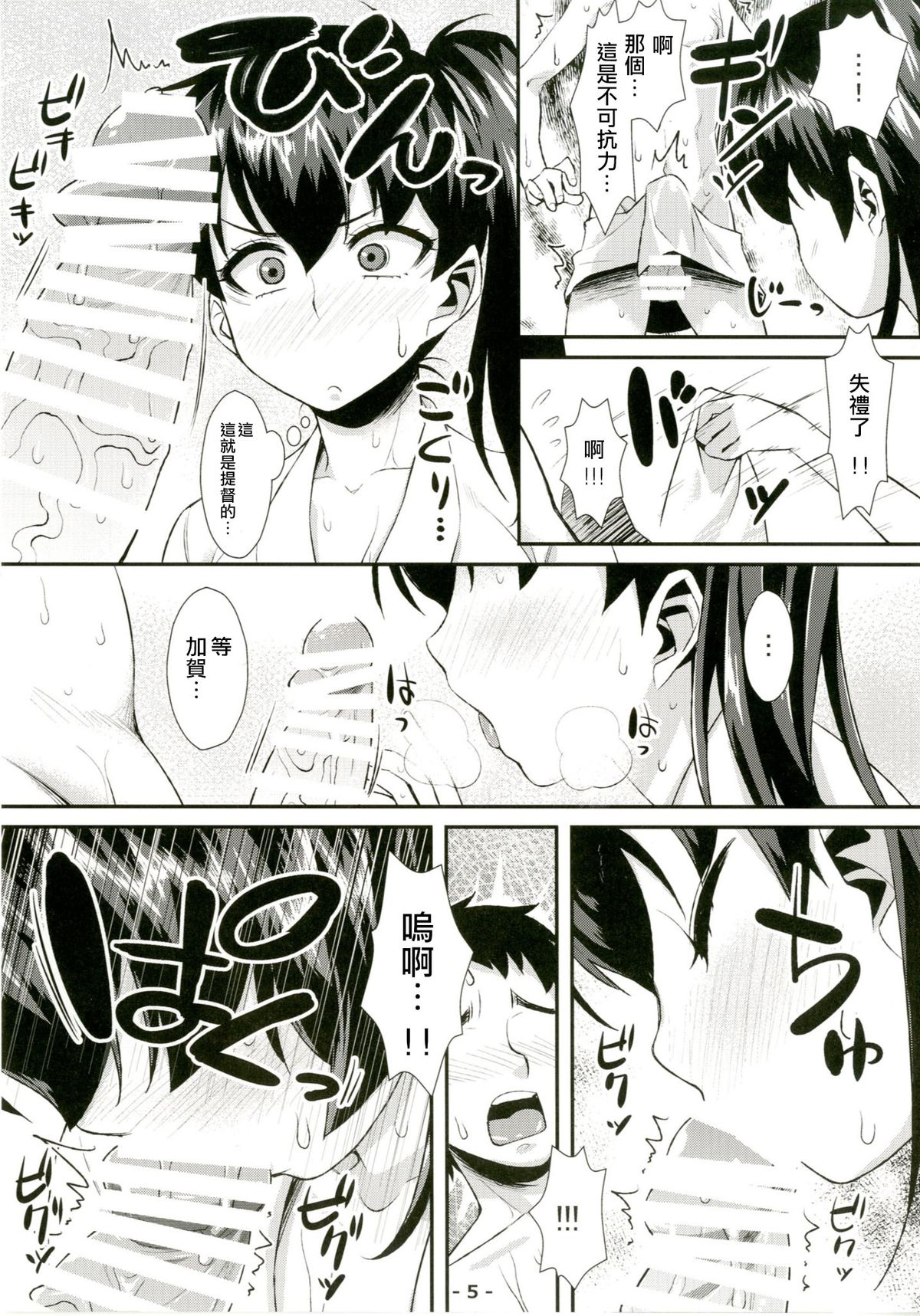 Kaga Soap page 5 full
