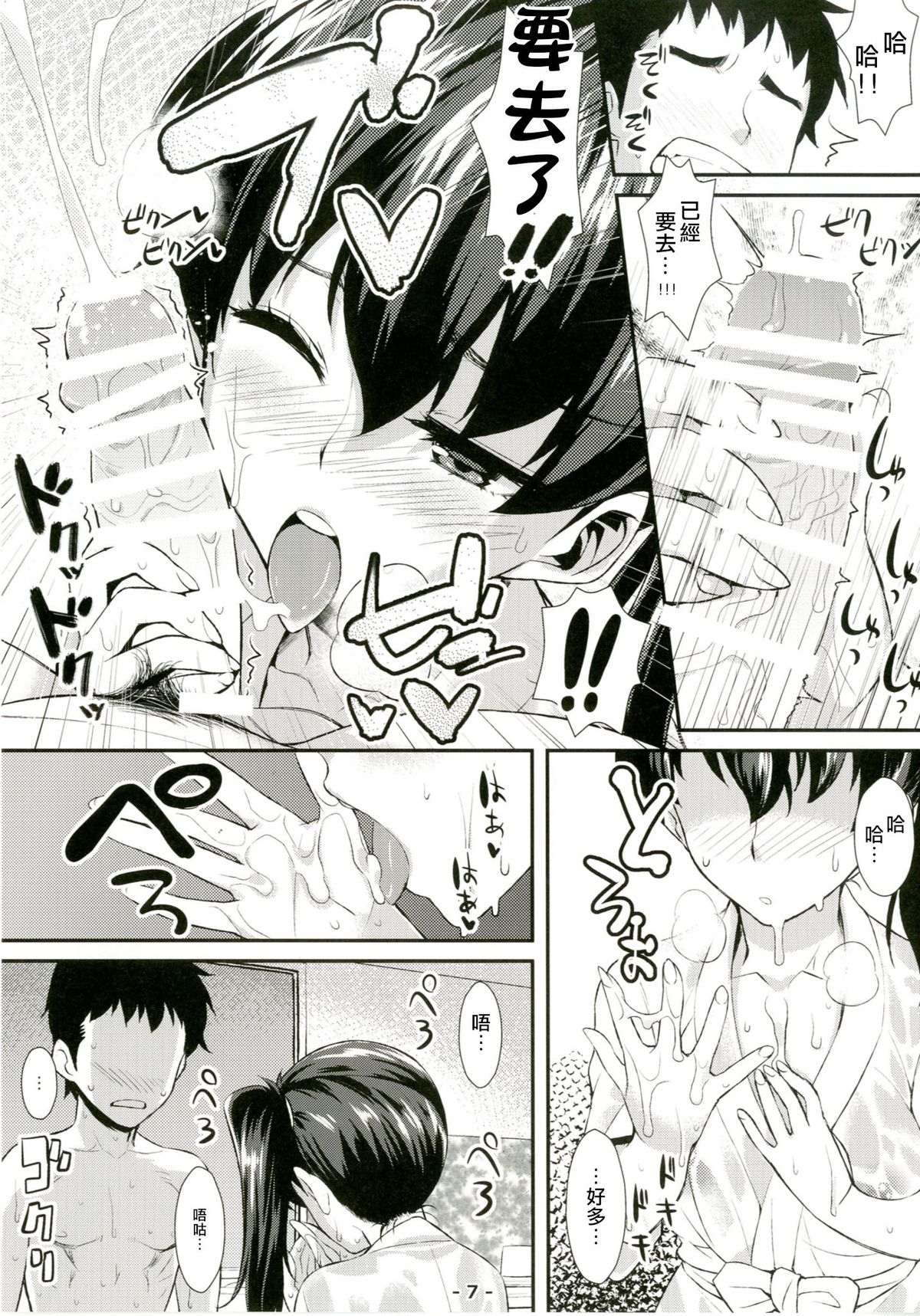 Kaga Soap page 7 full