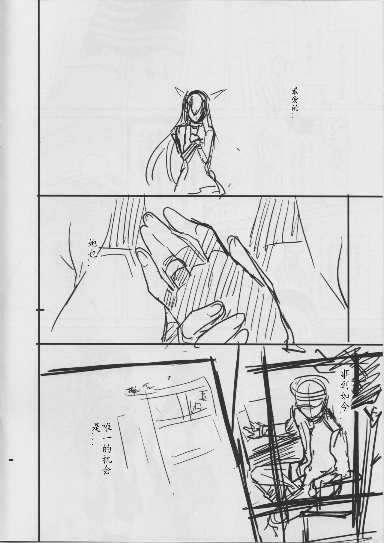 Nagatama no Tochuu page 3 full