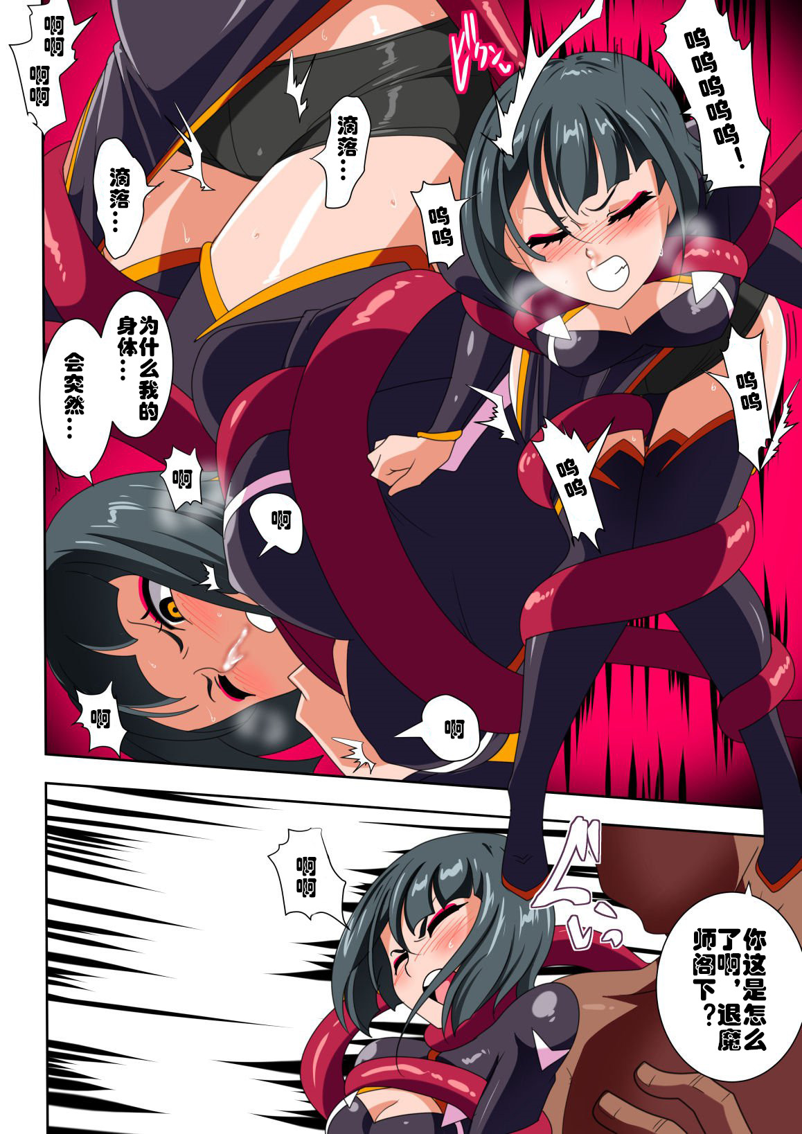 Heroine Harassment Junketsu no Taimashi Akina Zenpen page 10 full