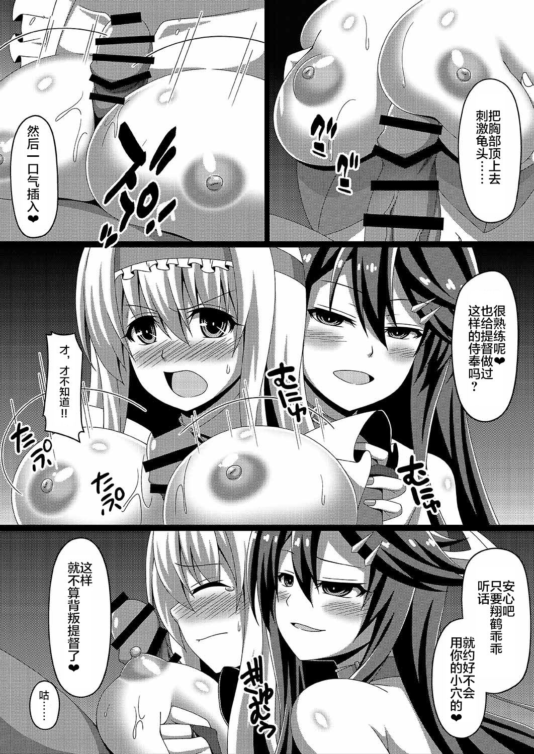 Kantai Akuochi Keikaku 2 ~Shoukaku Hen~ page 10 full