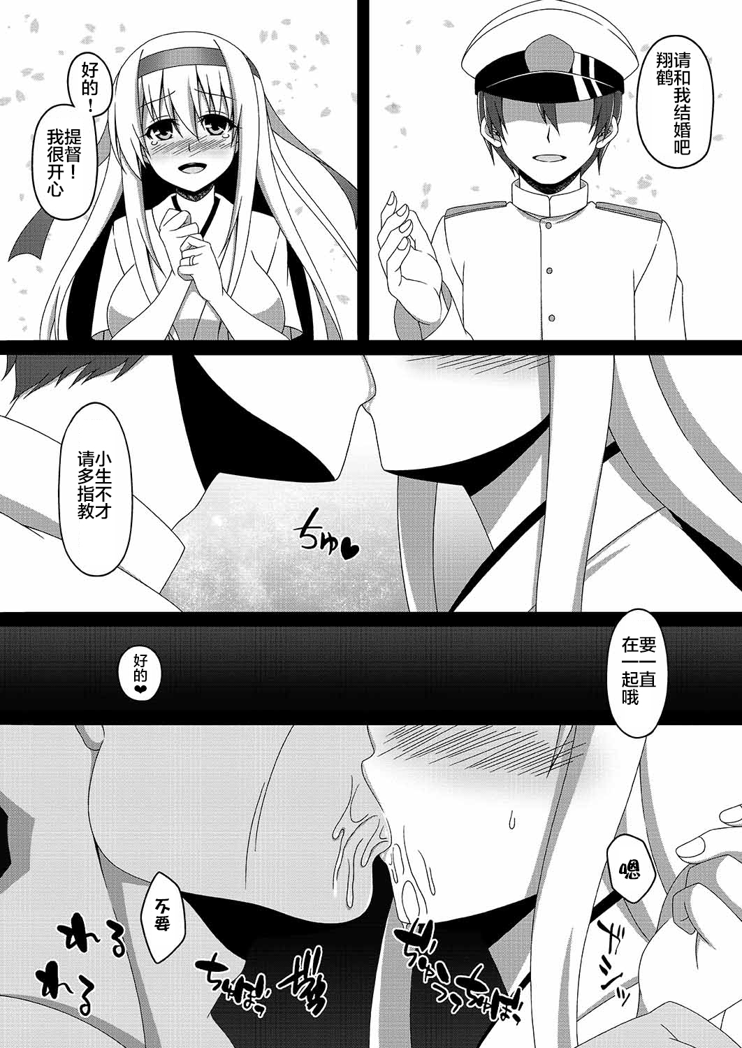 Kantai Akuochi Keikaku 2 ~Shoukaku Hen~ page 2 full