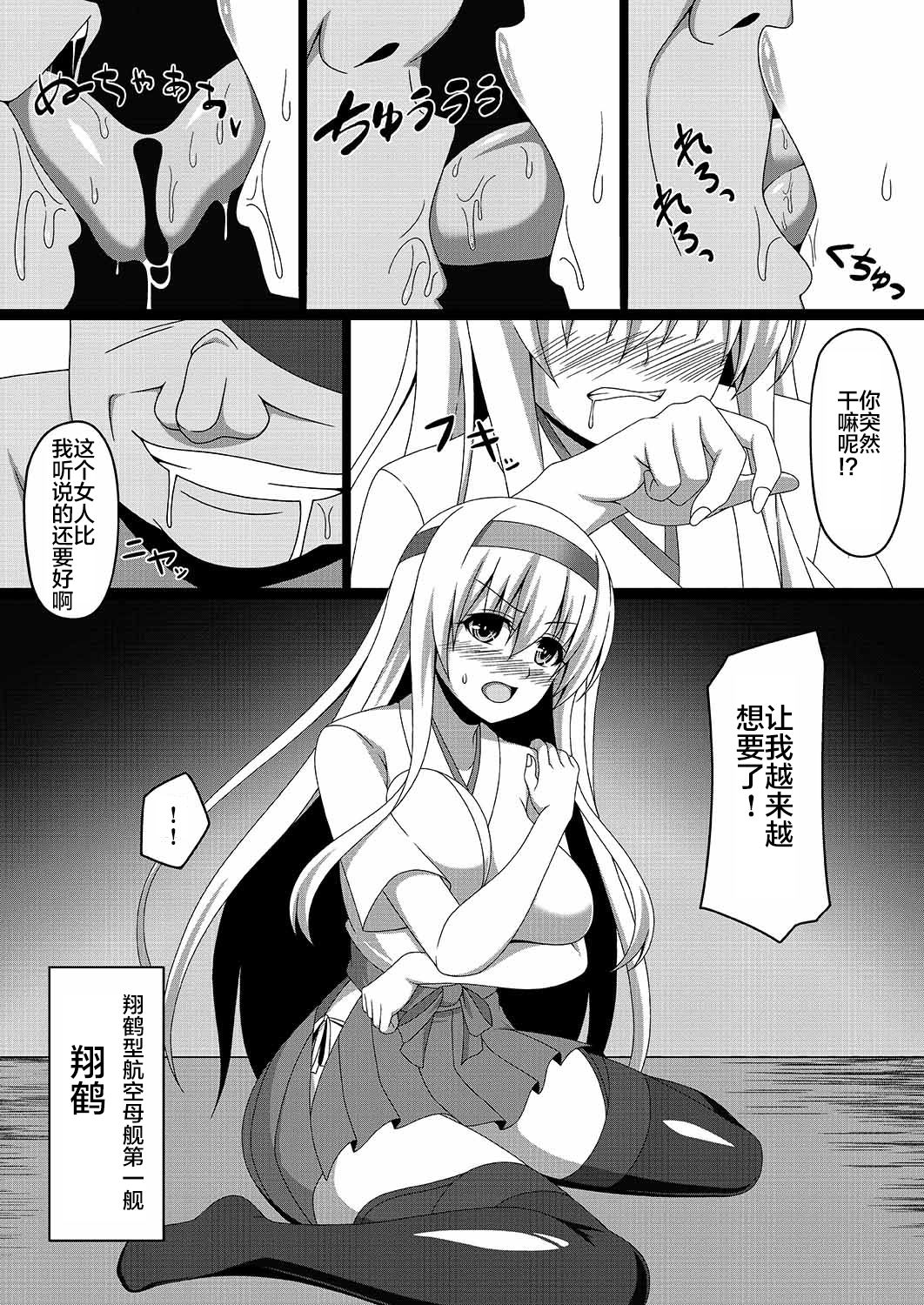 Kantai Akuochi Keikaku 2 ~Shoukaku Hen~ page 3 full