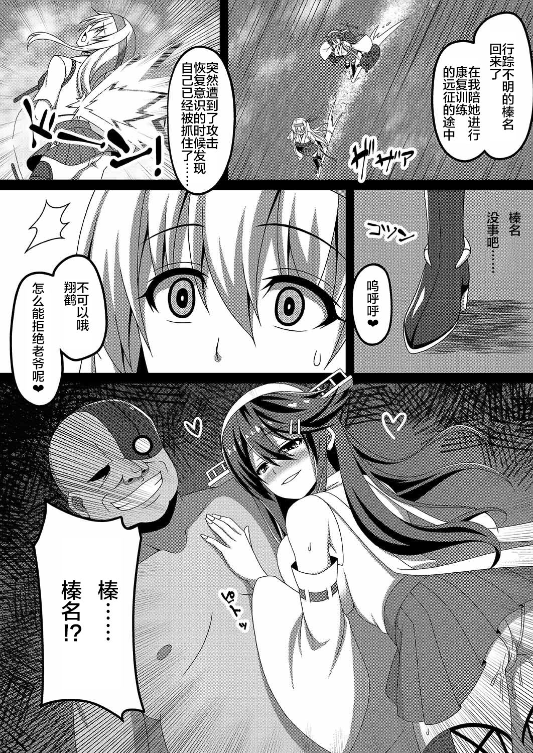 Kantai Akuochi Keikaku 2 ~Shoukaku Hen~ page 4 full