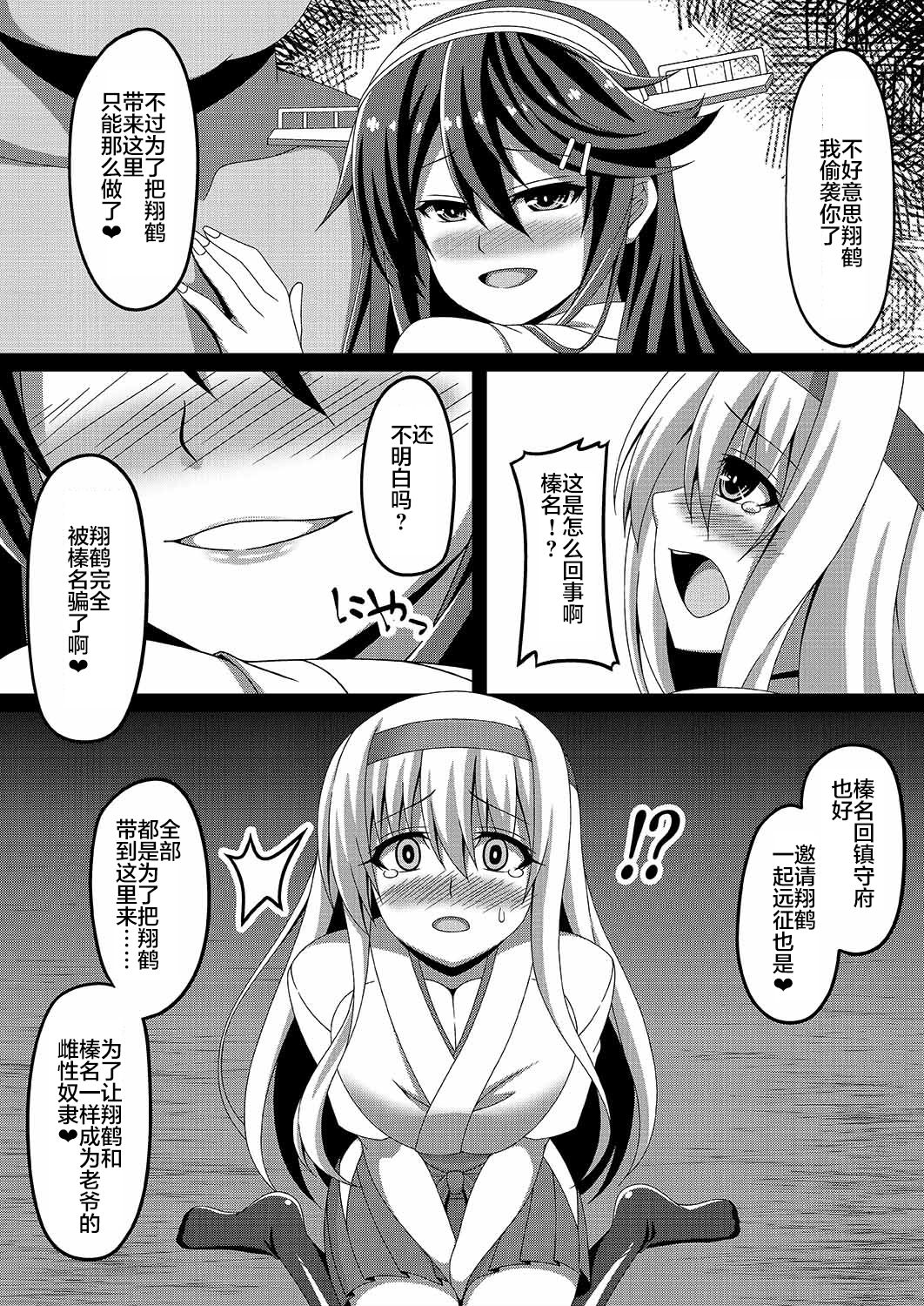 Kantai Akuochi Keikaku 2 ~Shoukaku Hen~ page 5 full