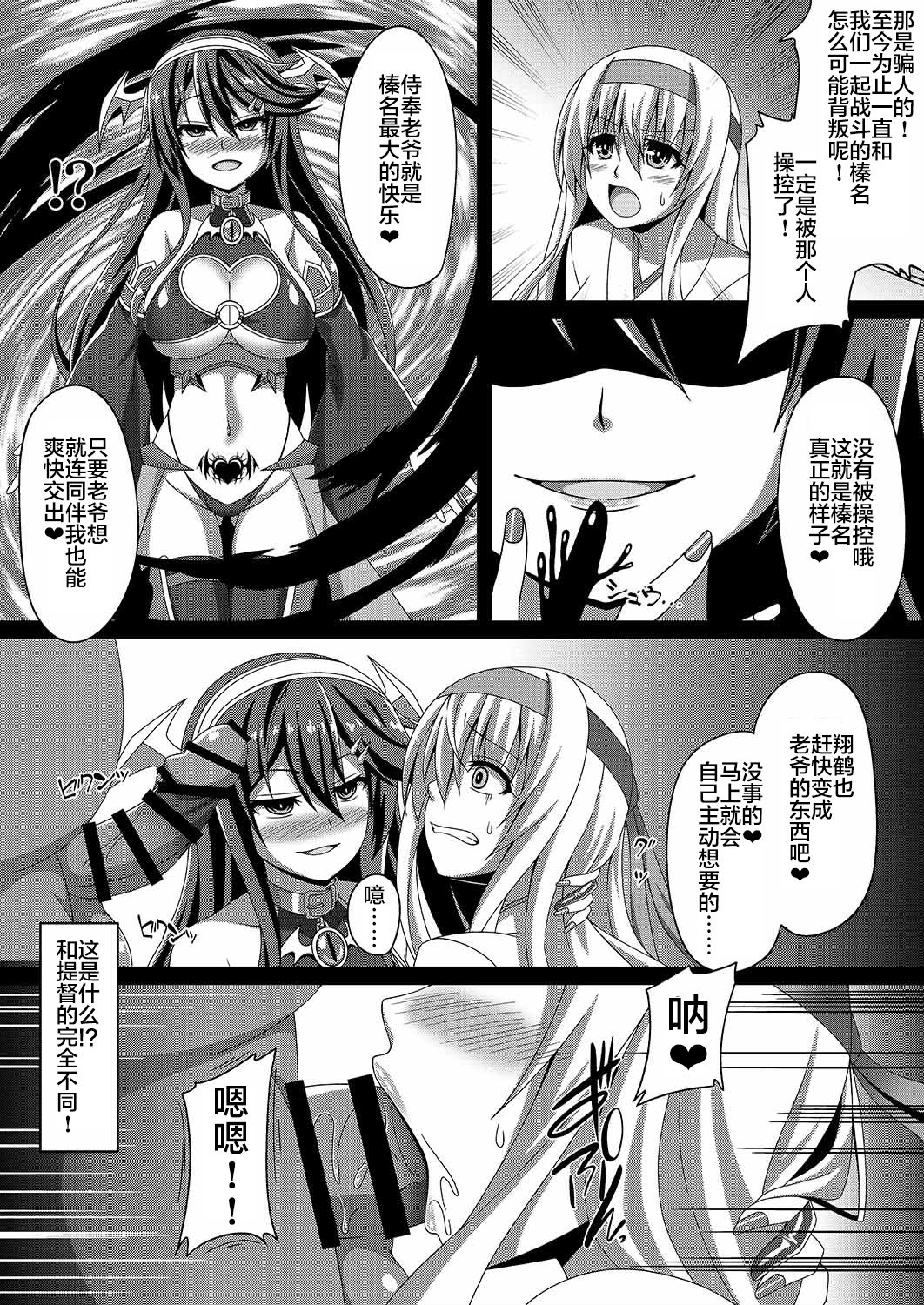 Kantai Akuochi Keikaku 2 ~Shoukaku Hen~ page 6 full