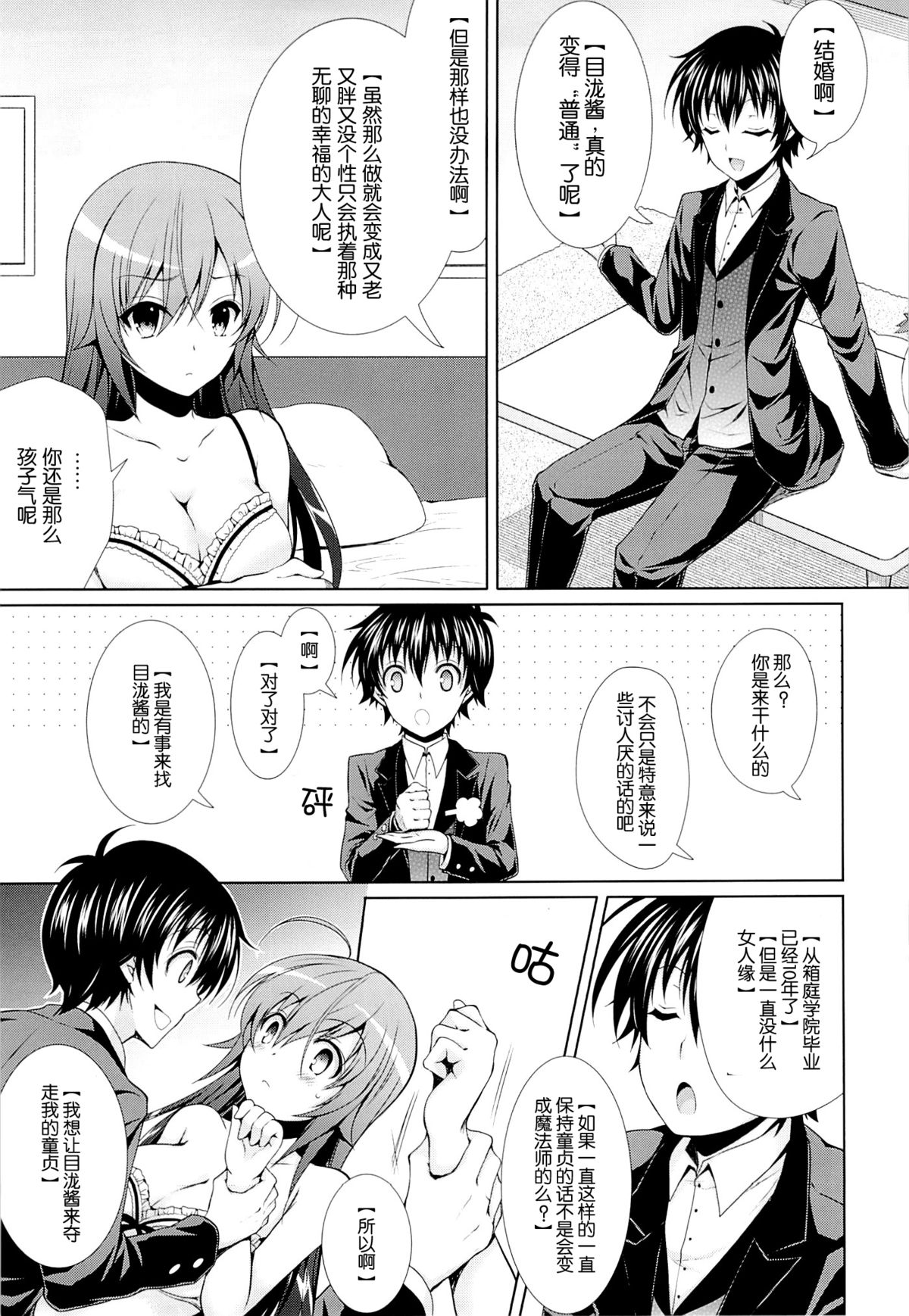 Hitozuma Medaka-chan  ga Kumagawa-kun ni NTR-reru Hon page 7 full