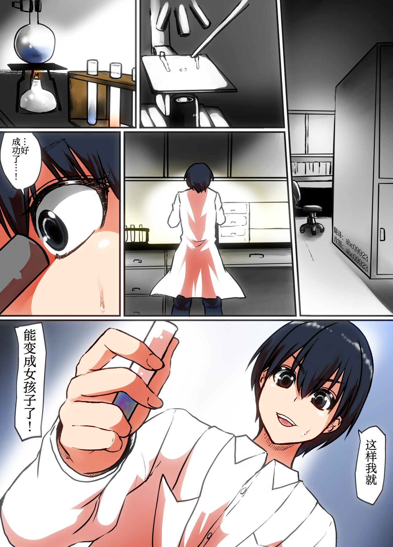 Soshite Boku wa Shoujo ni Naru | 就这样我成为了少女 page 2 full