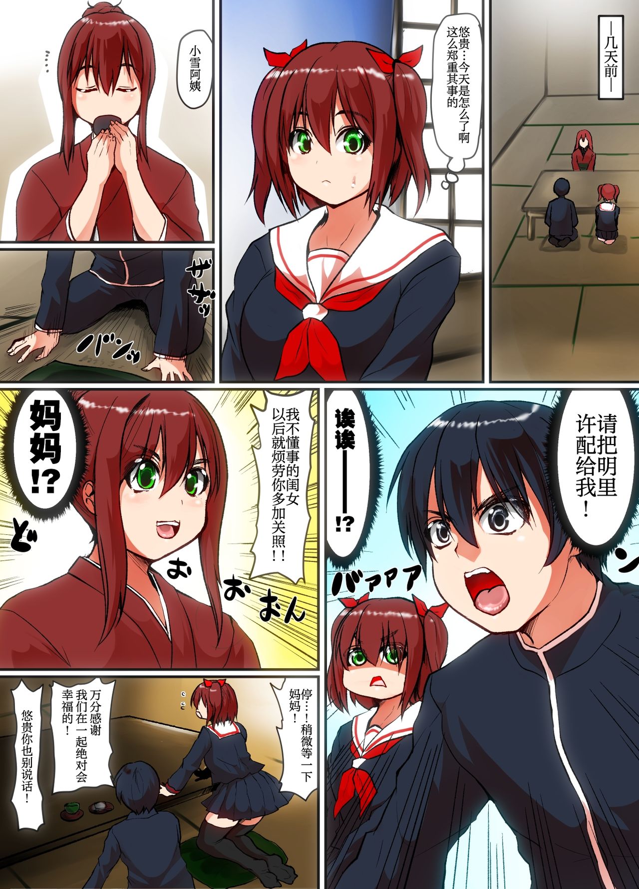 Soshite Boku wa Shoujo ni Naru | 就这样我成为了少女 page 3 full