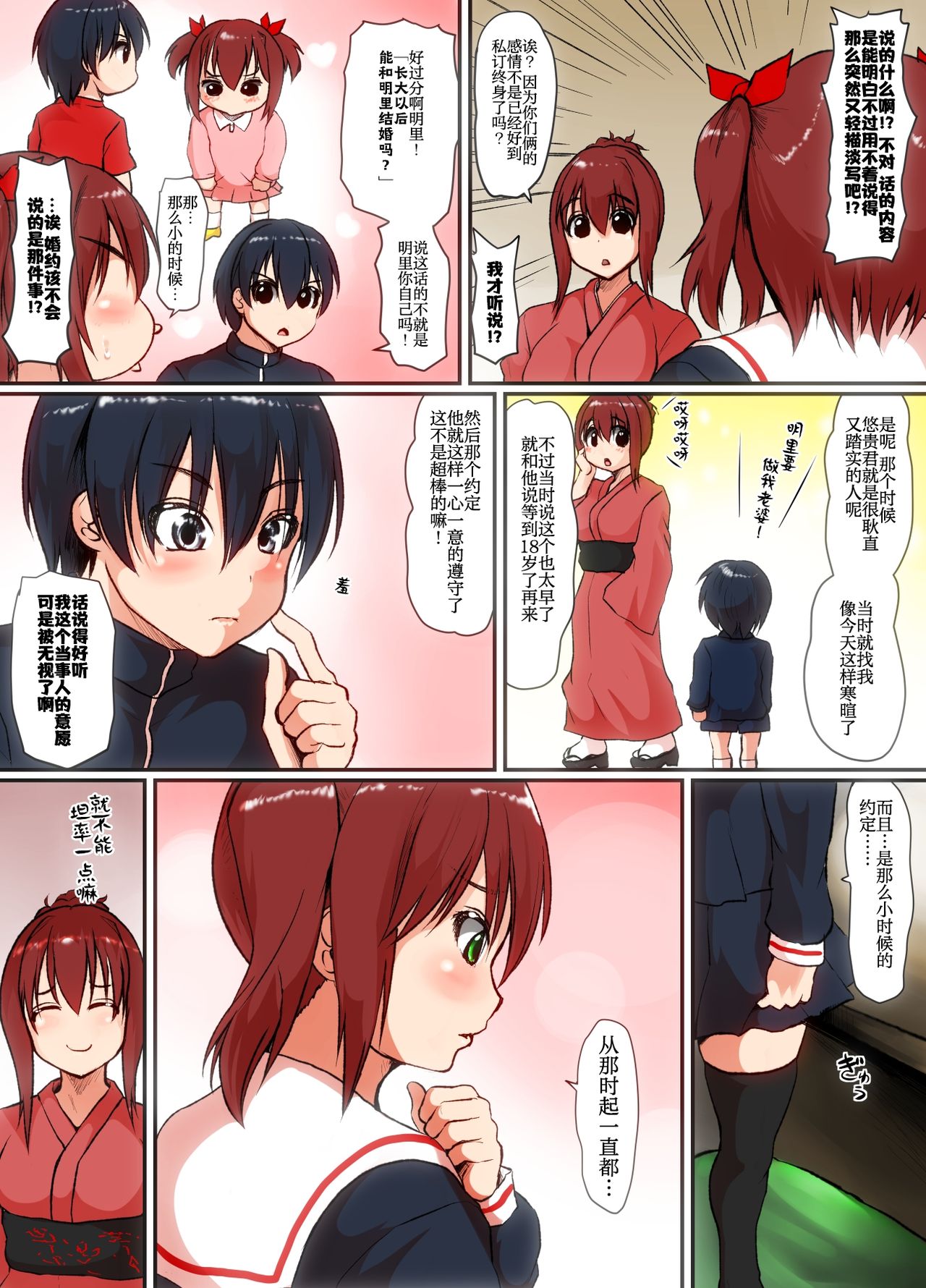 Soshite Boku wa Shoujo ni Naru | 就这样我成为了少女 page 4 full