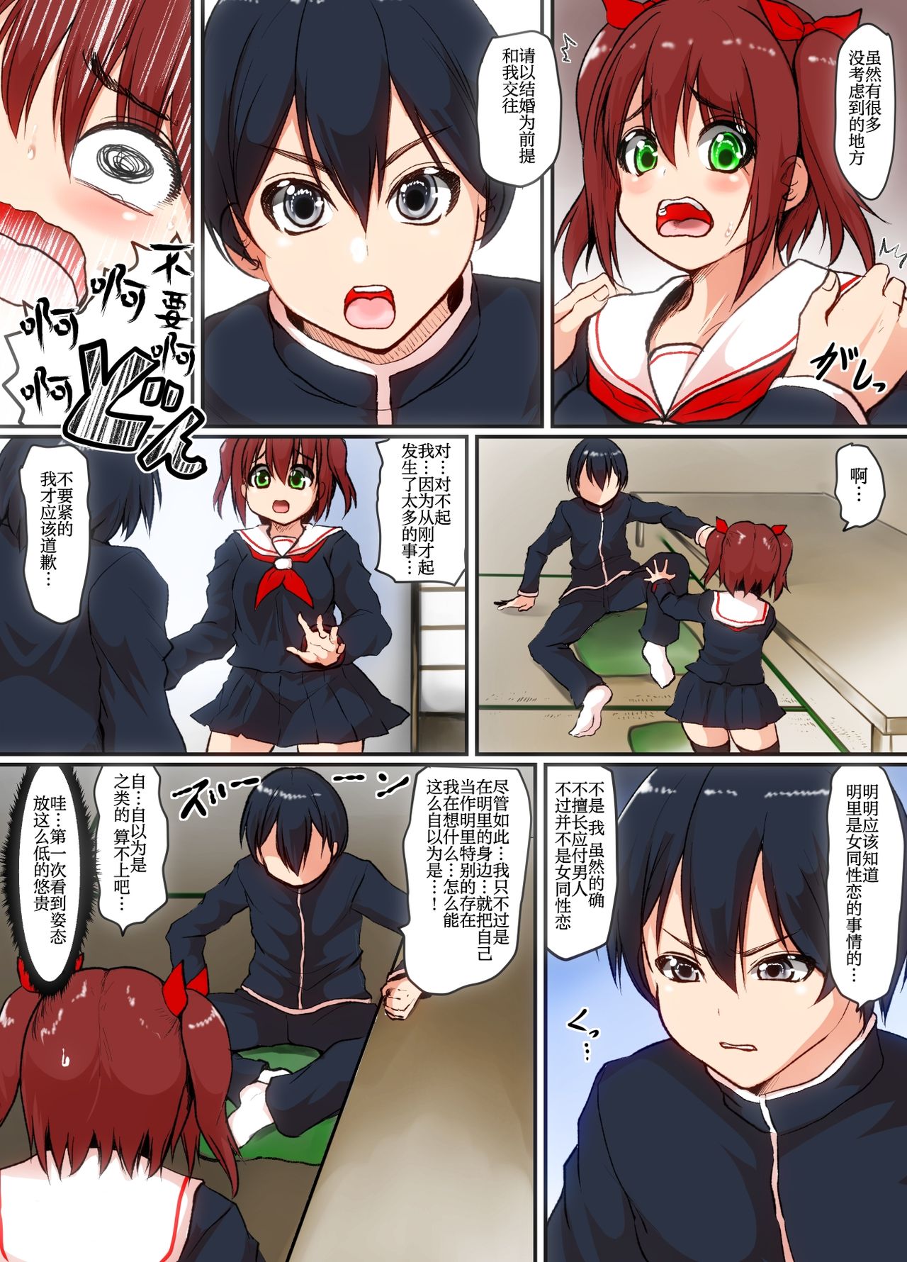 Soshite Boku wa Shoujo ni Naru | 就这样我成为了少女 page 6 full