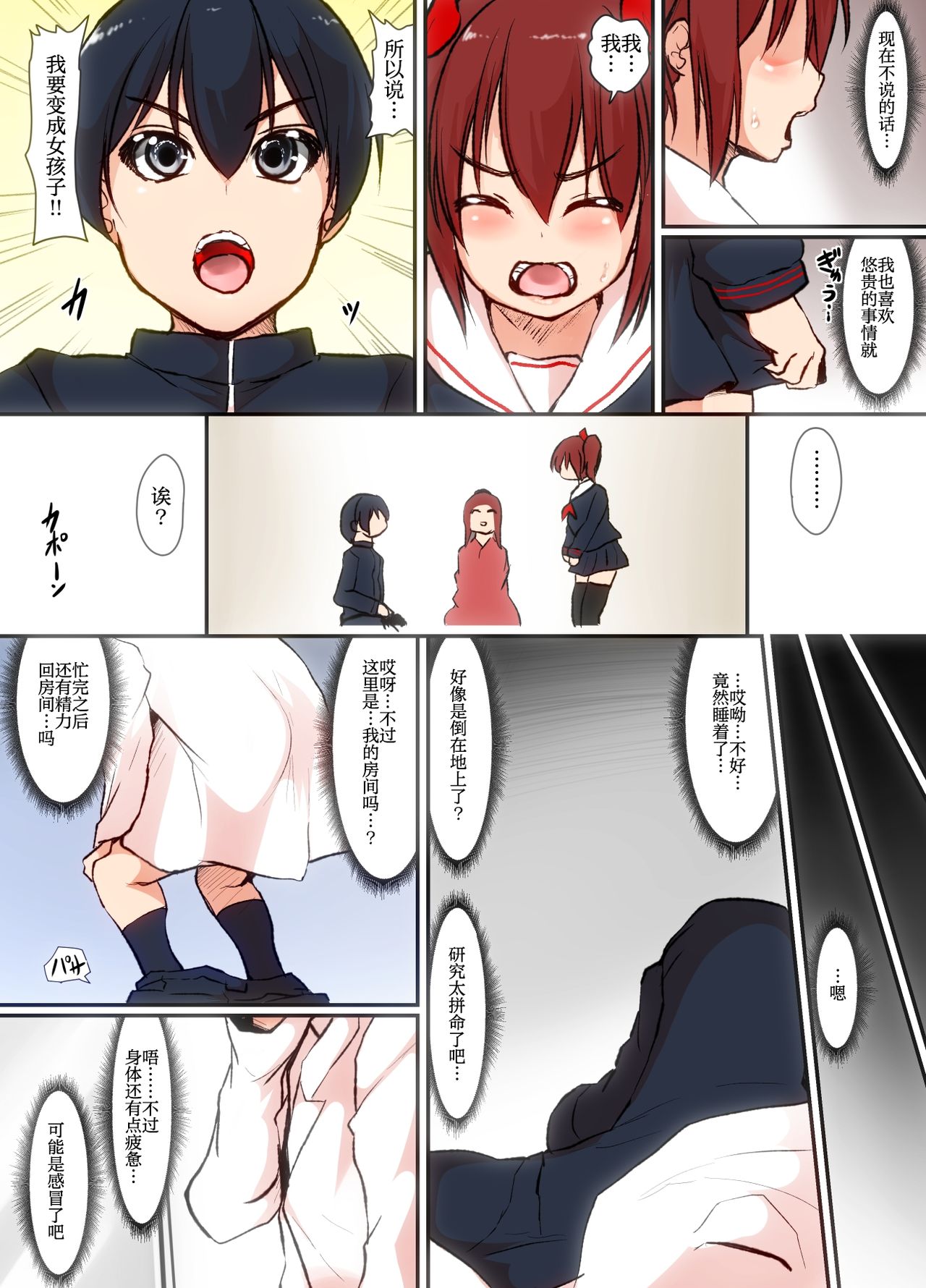 Soshite Boku wa Shoujo ni Naru | 就这样我成为了少女 page 7 full