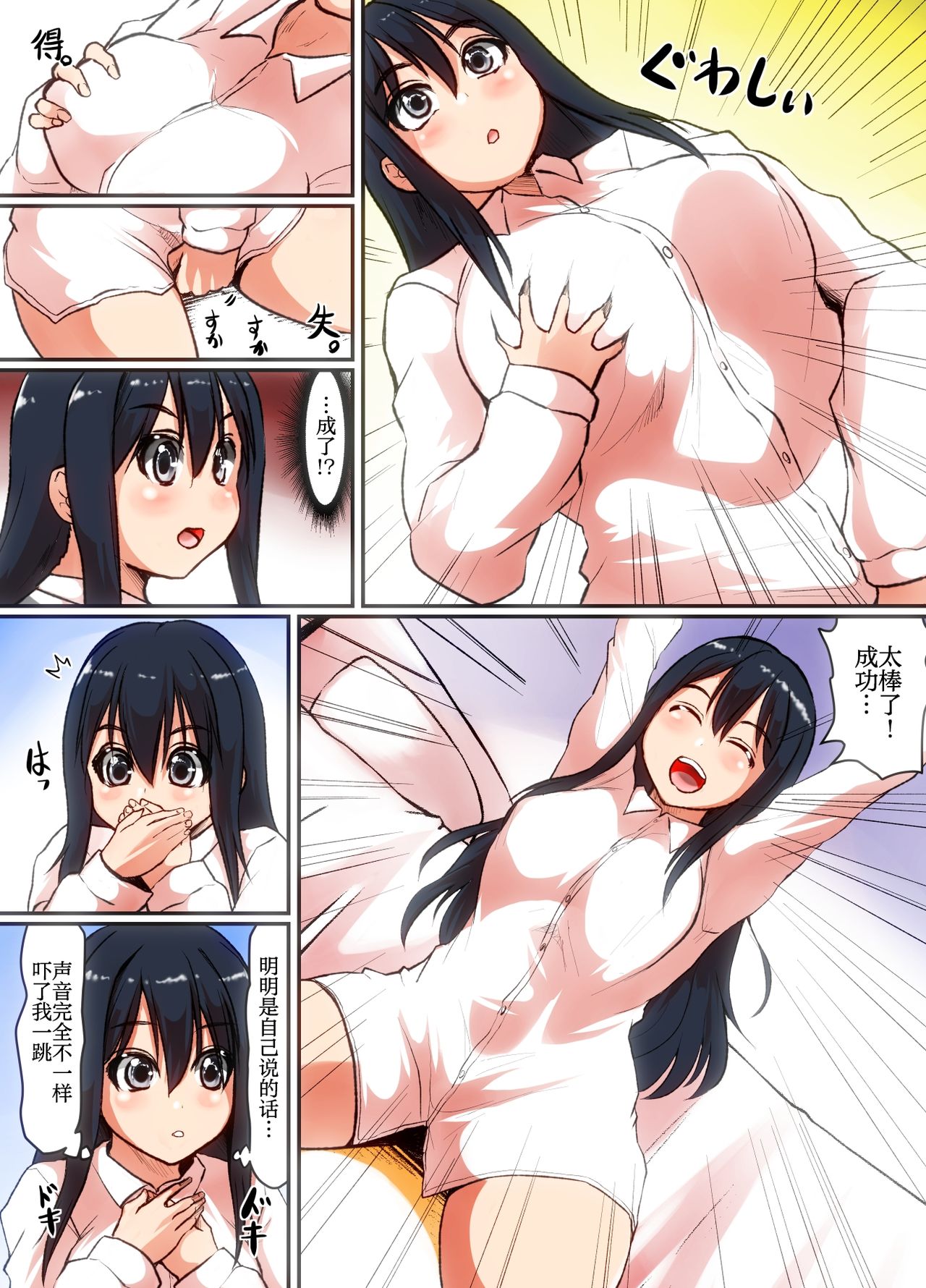 Soshite Boku wa Shoujo ni Naru | 就这样我成为了少女 page 9 full