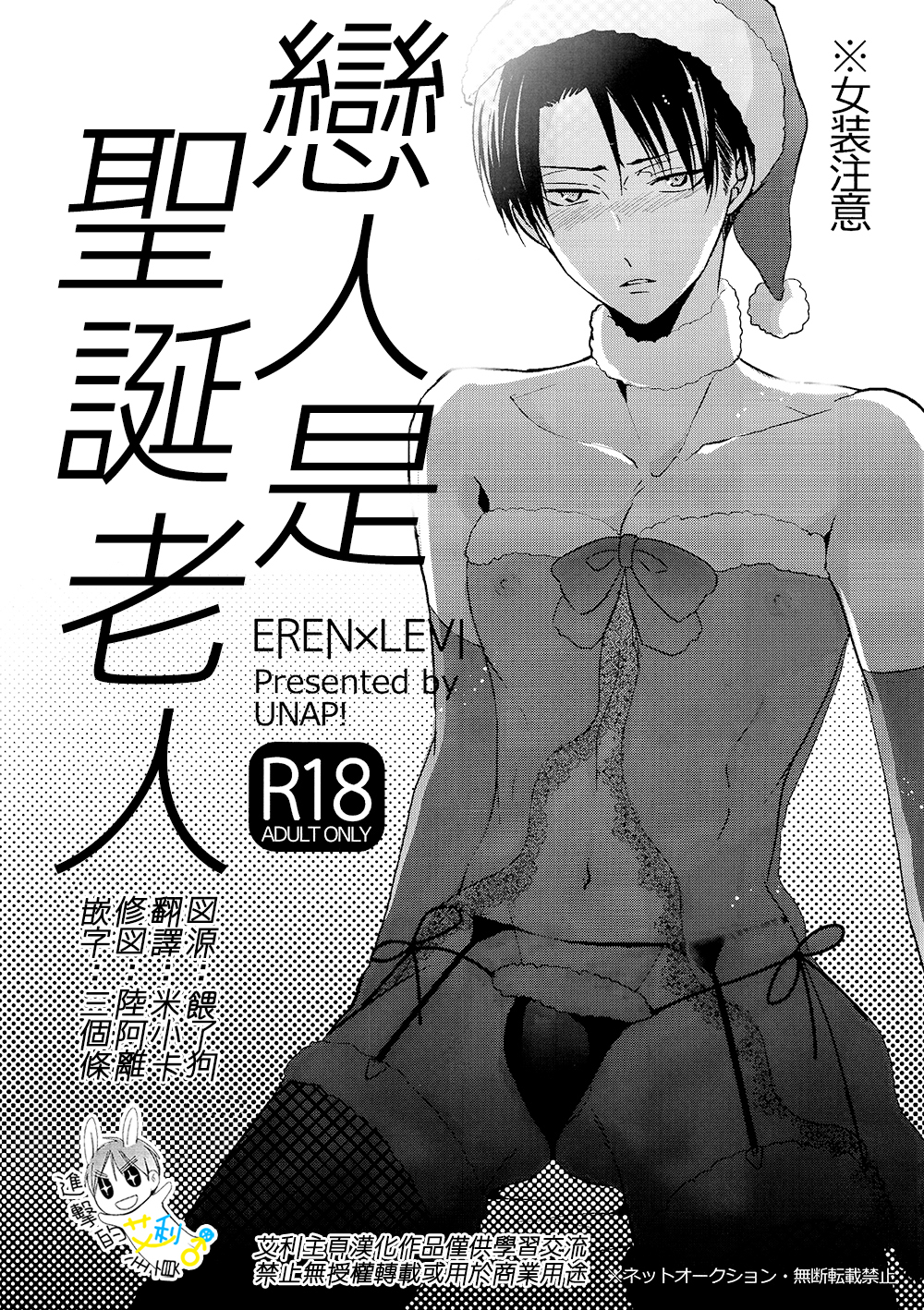 Koibito wa Santa Claus | 戀人是聖誕老人 page 1 full