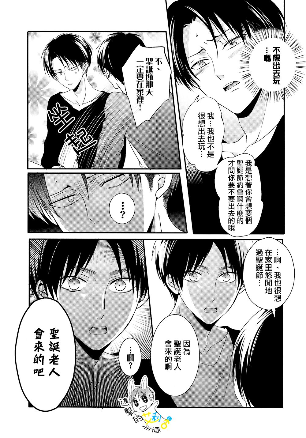 Koibito wa Santa Claus | 戀人是聖誕老人 page 3 full