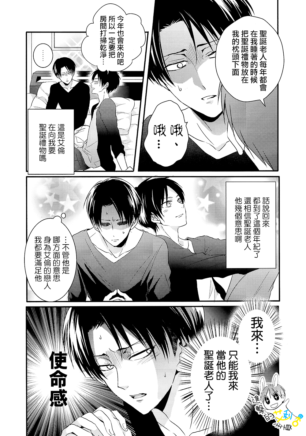 Koibito wa Santa Claus | 戀人是聖誕老人 page 4 full