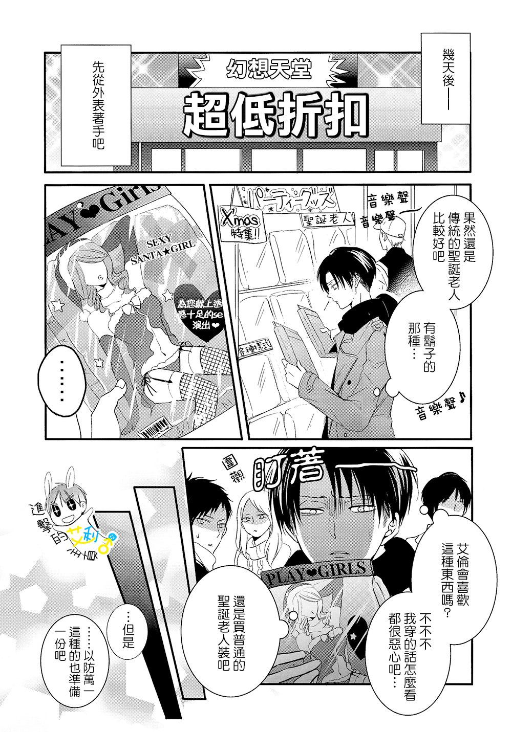 Koibito wa Santa Claus | 戀人是聖誕老人 page 5 full