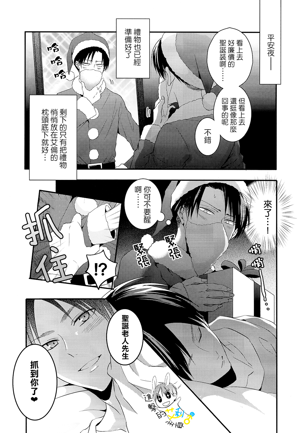 Koibito wa Santa Claus | 戀人是聖誕老人 page 6 full