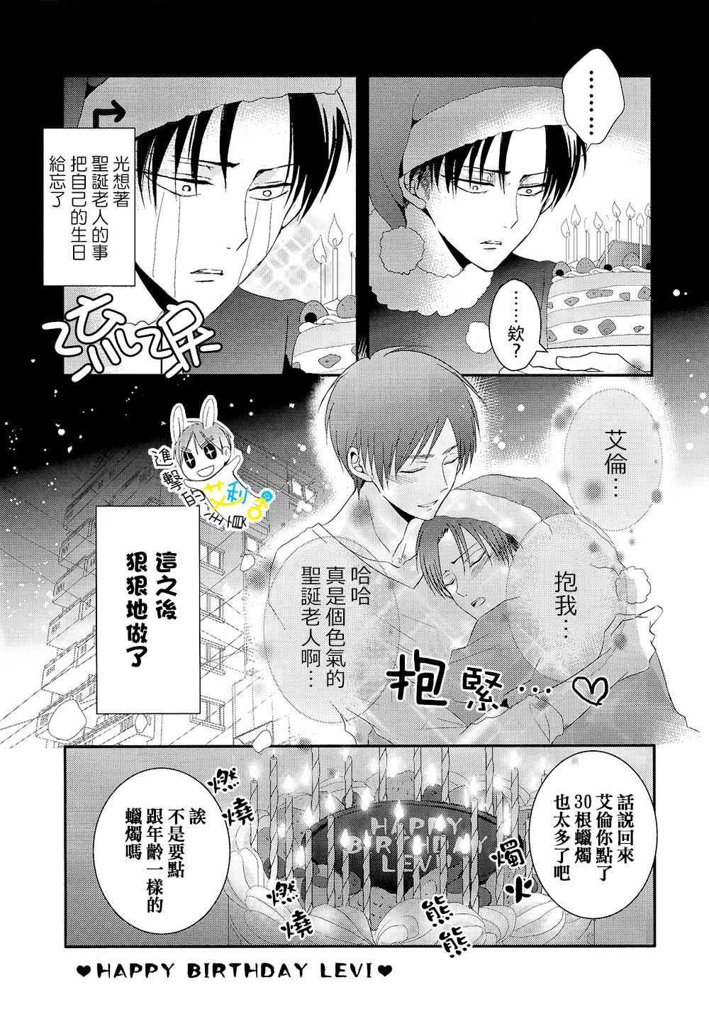 Koibito wa Santa Claus | 戀人是聖誕老人 page 8 full