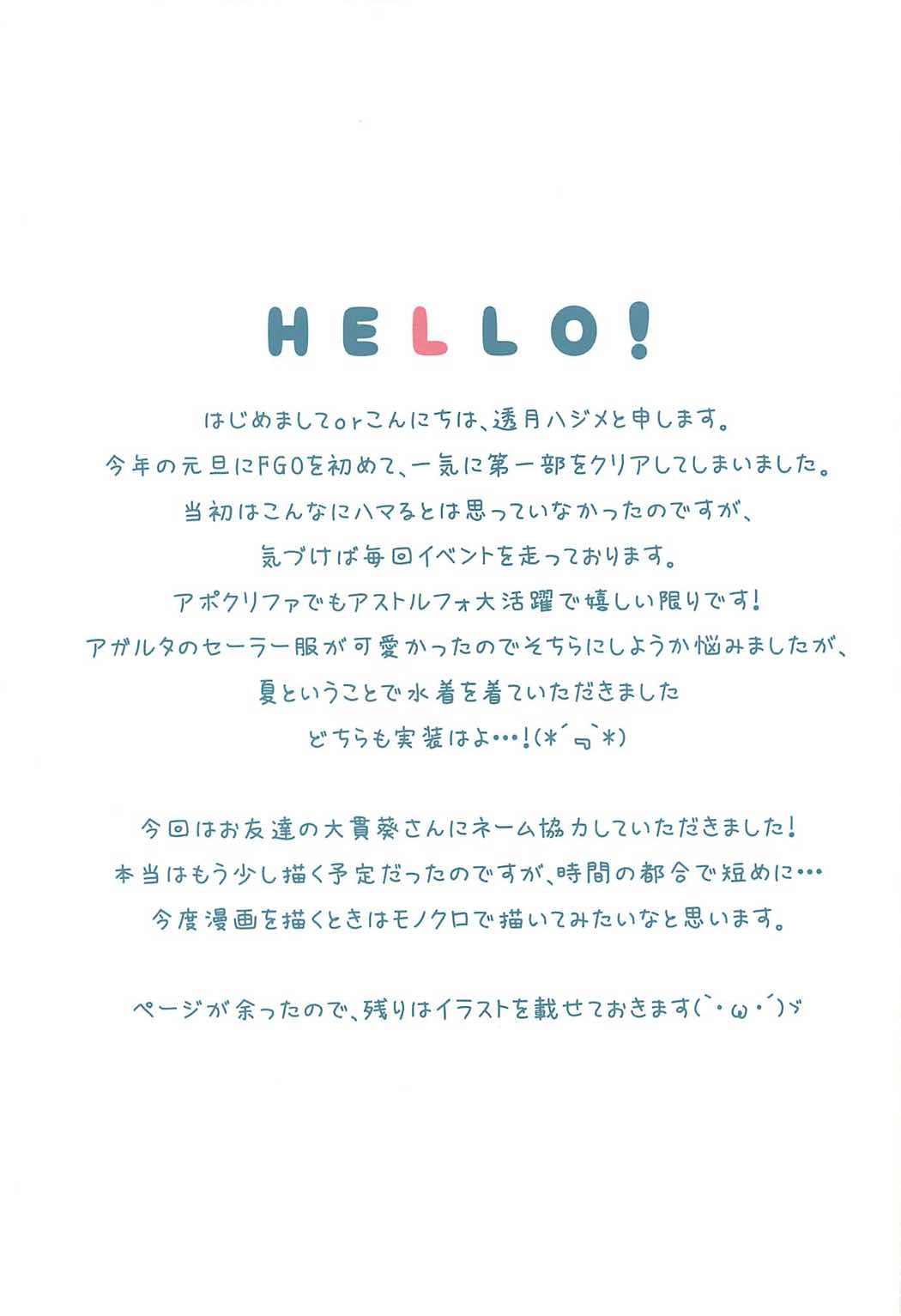 Mizugi no Astolfo to Tada Ichaicha Shitai dake page 10 full