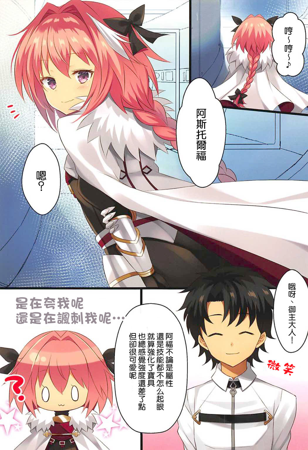 Mizugi no Astolfo to Tada Ichaicha Shitai dake page 2 full