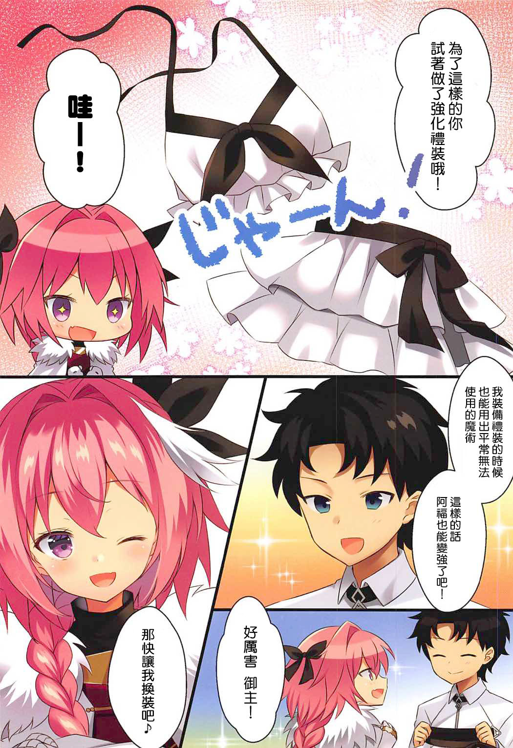 Mizugi no Astolfo to Tada Ichaicha Shitai dake page 3 full
