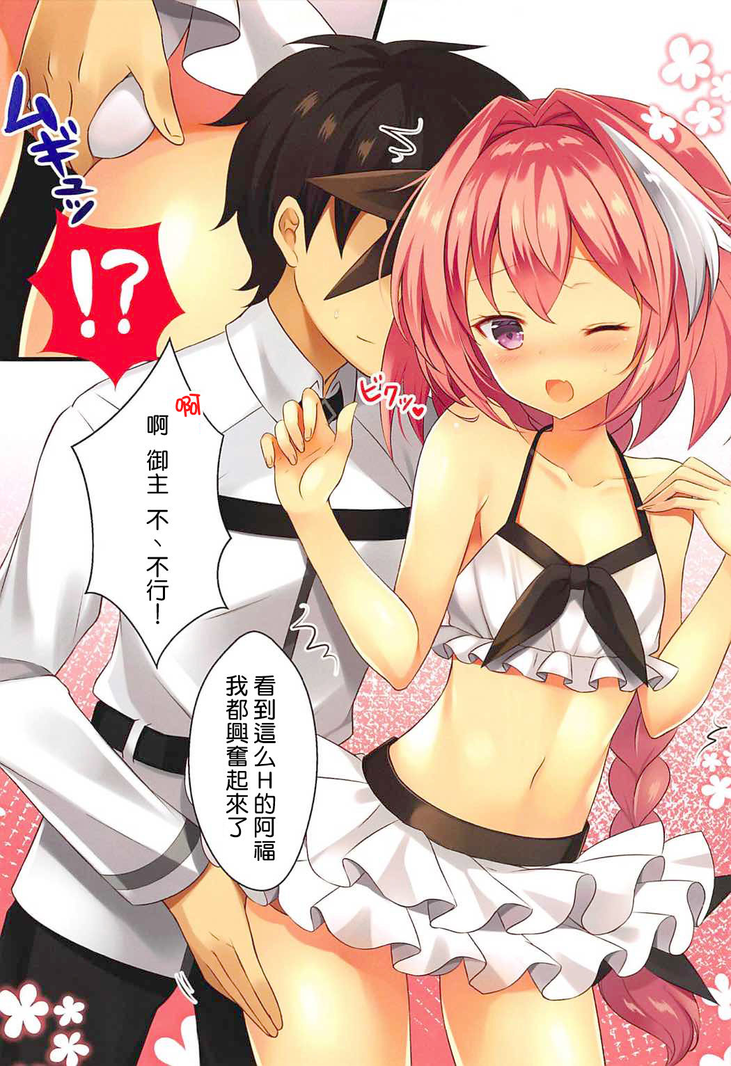 Mizugi no Astolfo to Tada Ichaicha Shitai dake page 6 full