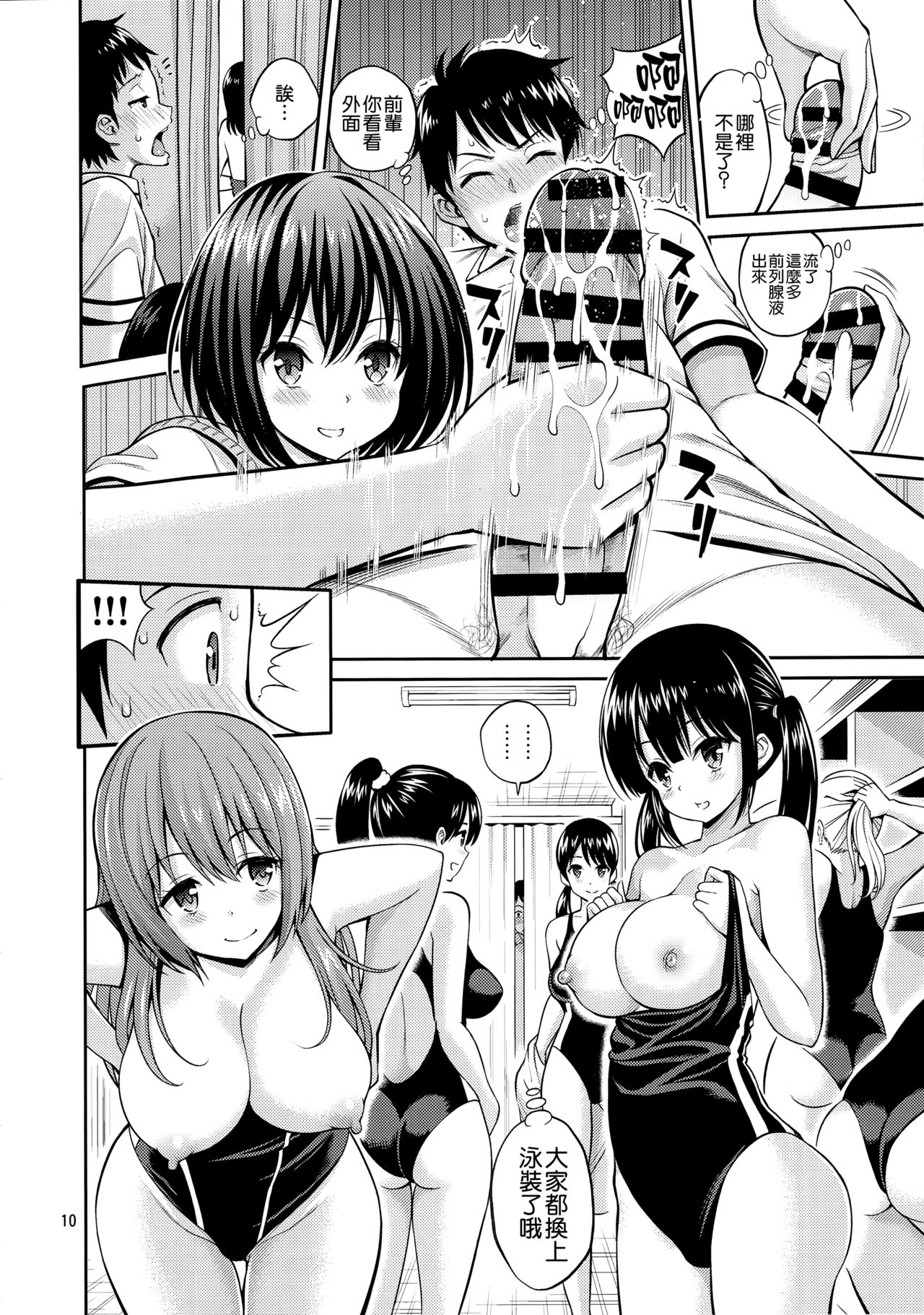 Nozohame Sukumizu Kanojo page 9 full
