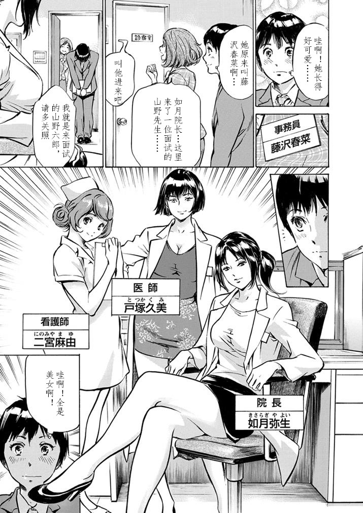 Gokubuto Chuusha de Ikasu Clinic page 9 full