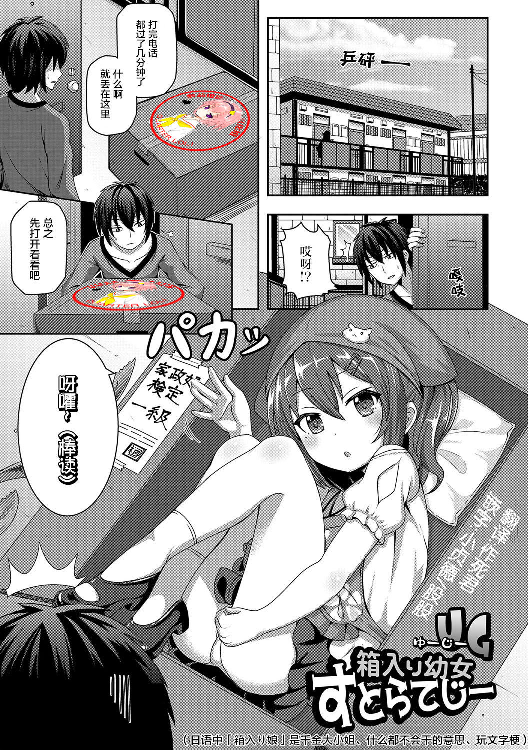 Hakoiri Youjo Strategy page 1 full