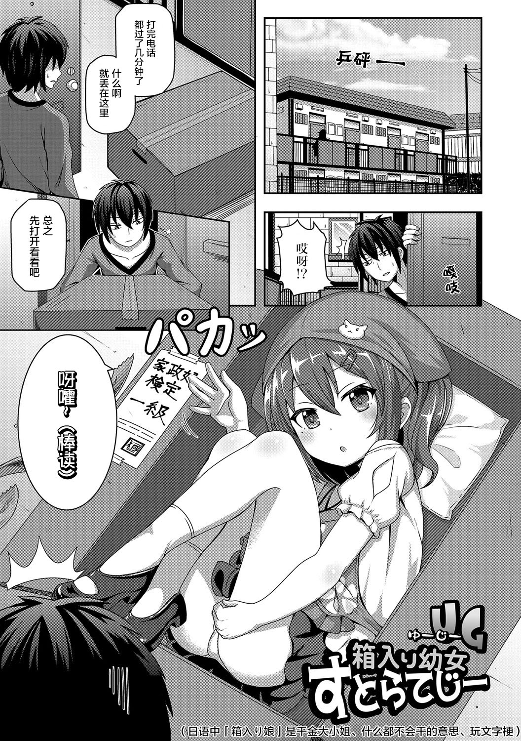 Hakoiri Youjo Strategy page 2 full