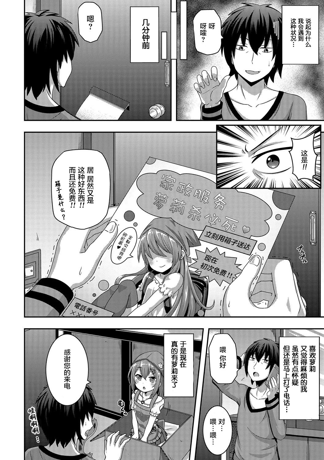 Hakoiri Youjo Strategy page 3 full