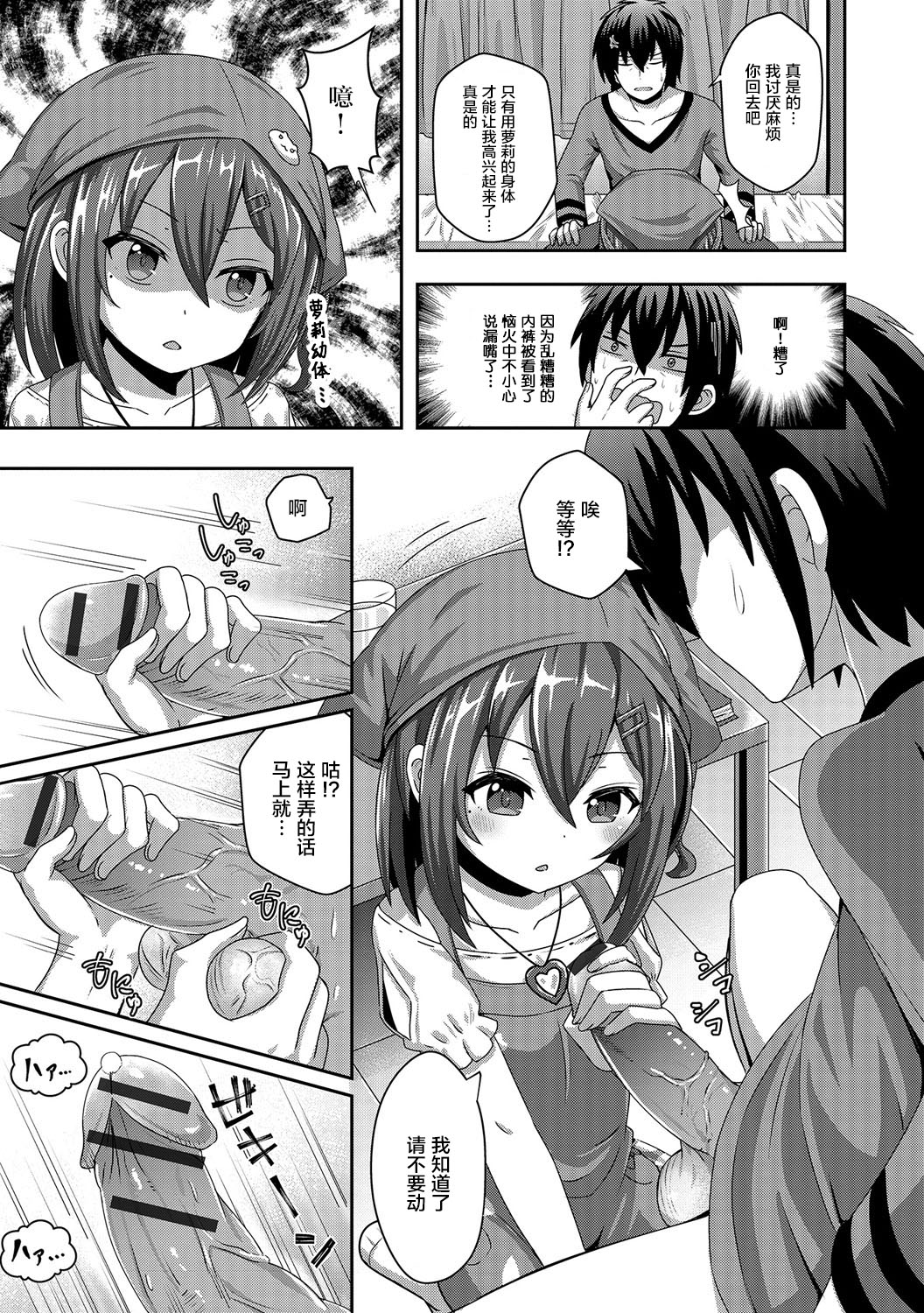 Hakoiri Youjo Strategy page 6 full