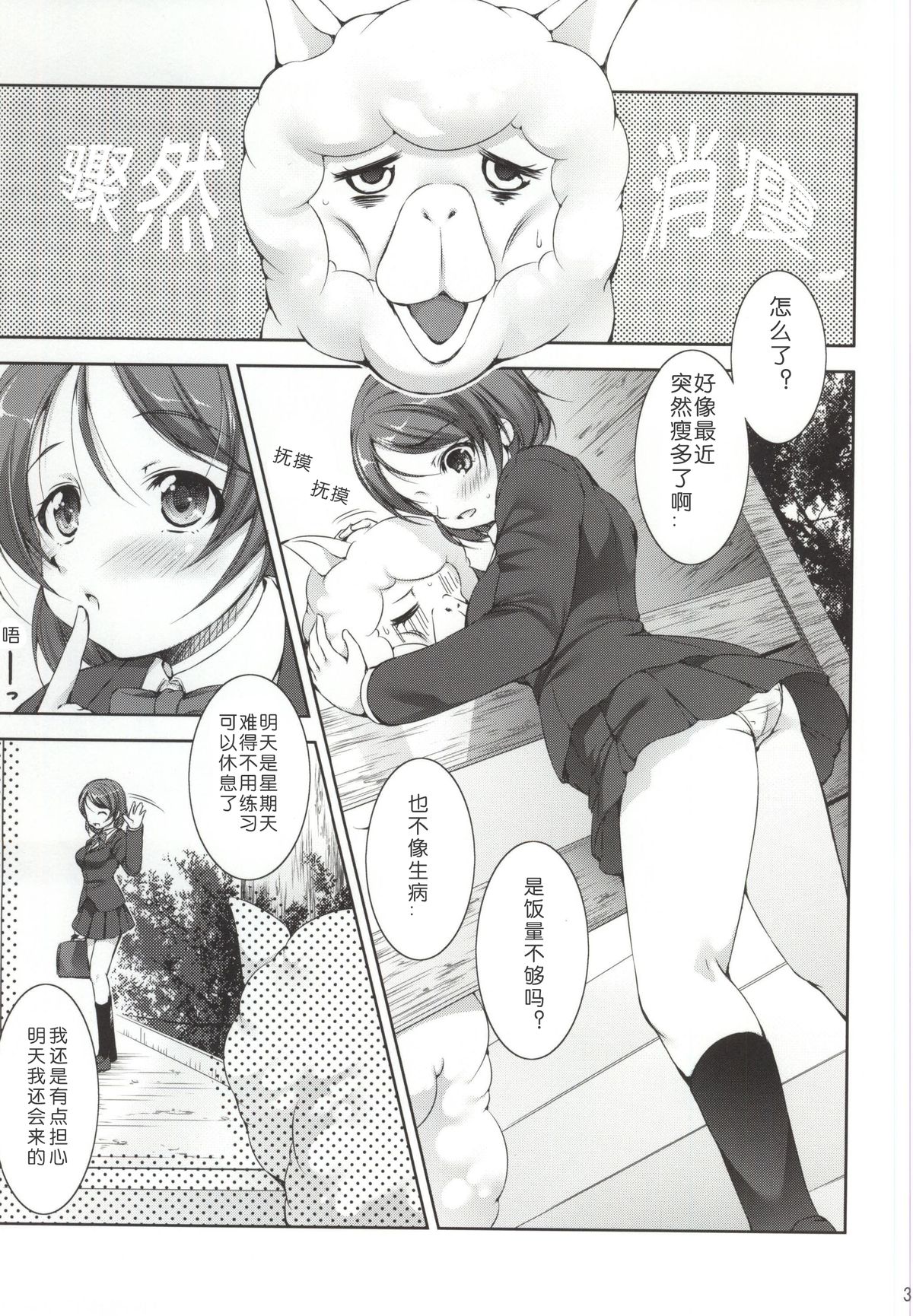 Alpakan! page 2 full