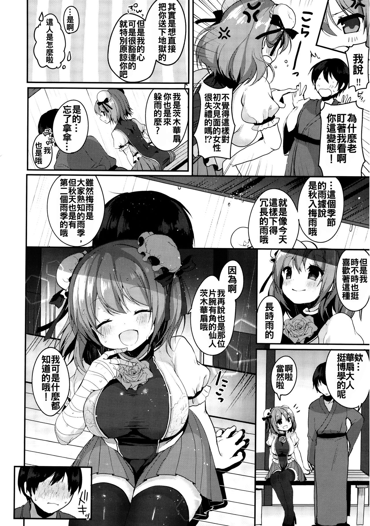 Ame ni Nuretara page 6 full