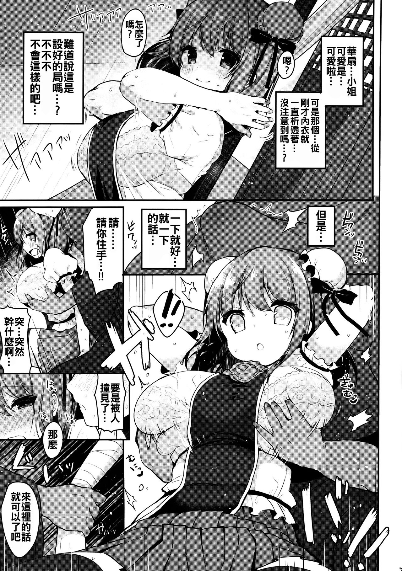 Ame ni Nuretara page 7 full