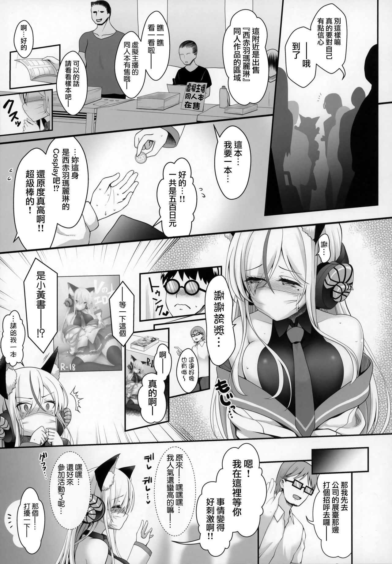 Ore no Kanojo wa Virtual no Mono page 10 full