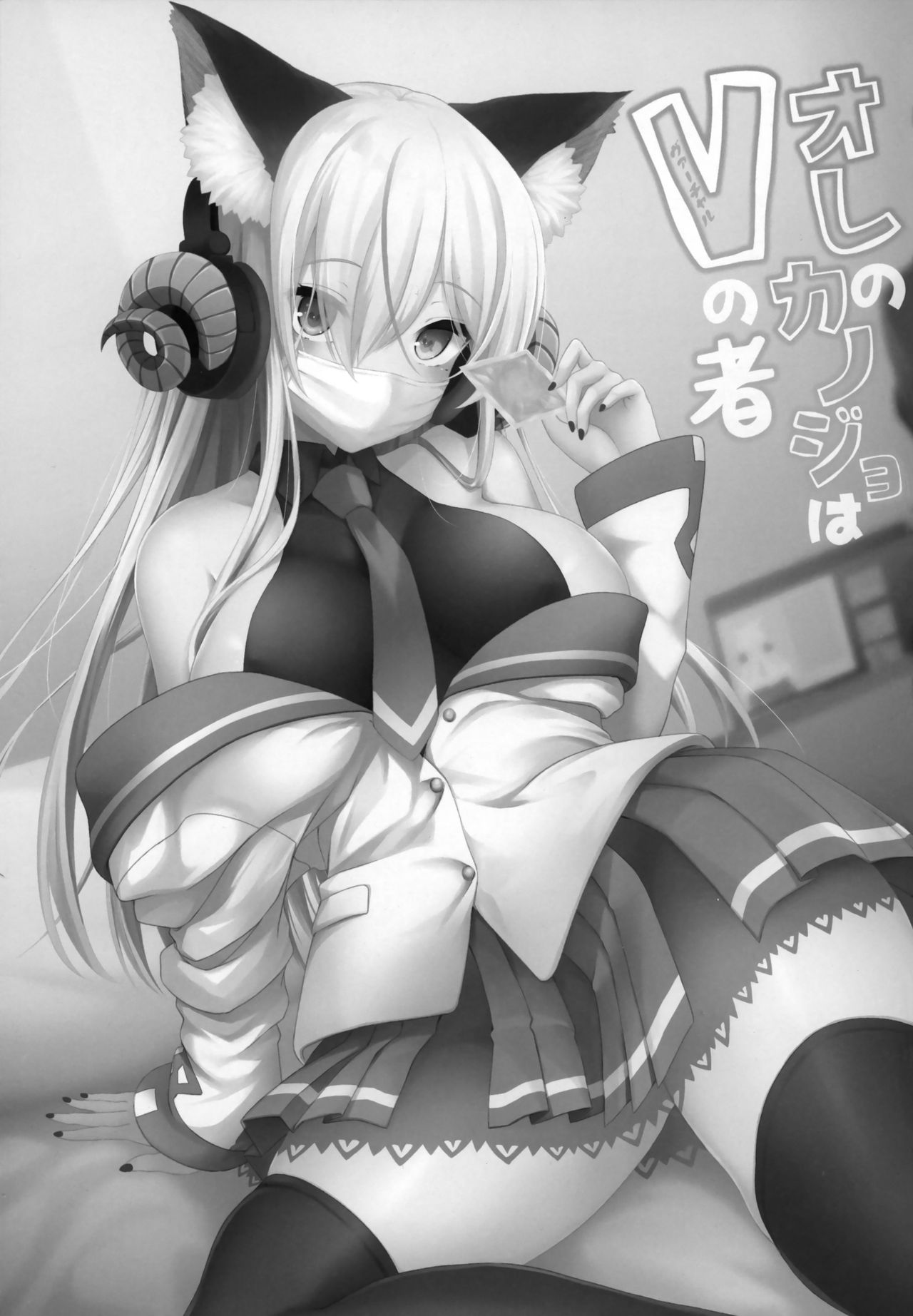 Ore no Kanojo wa Virtual no Mono page 2 full