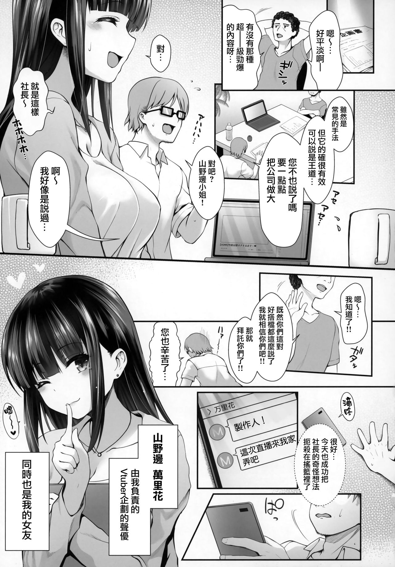 Ore no Kanojo wa Virtual no Mono page 4 full