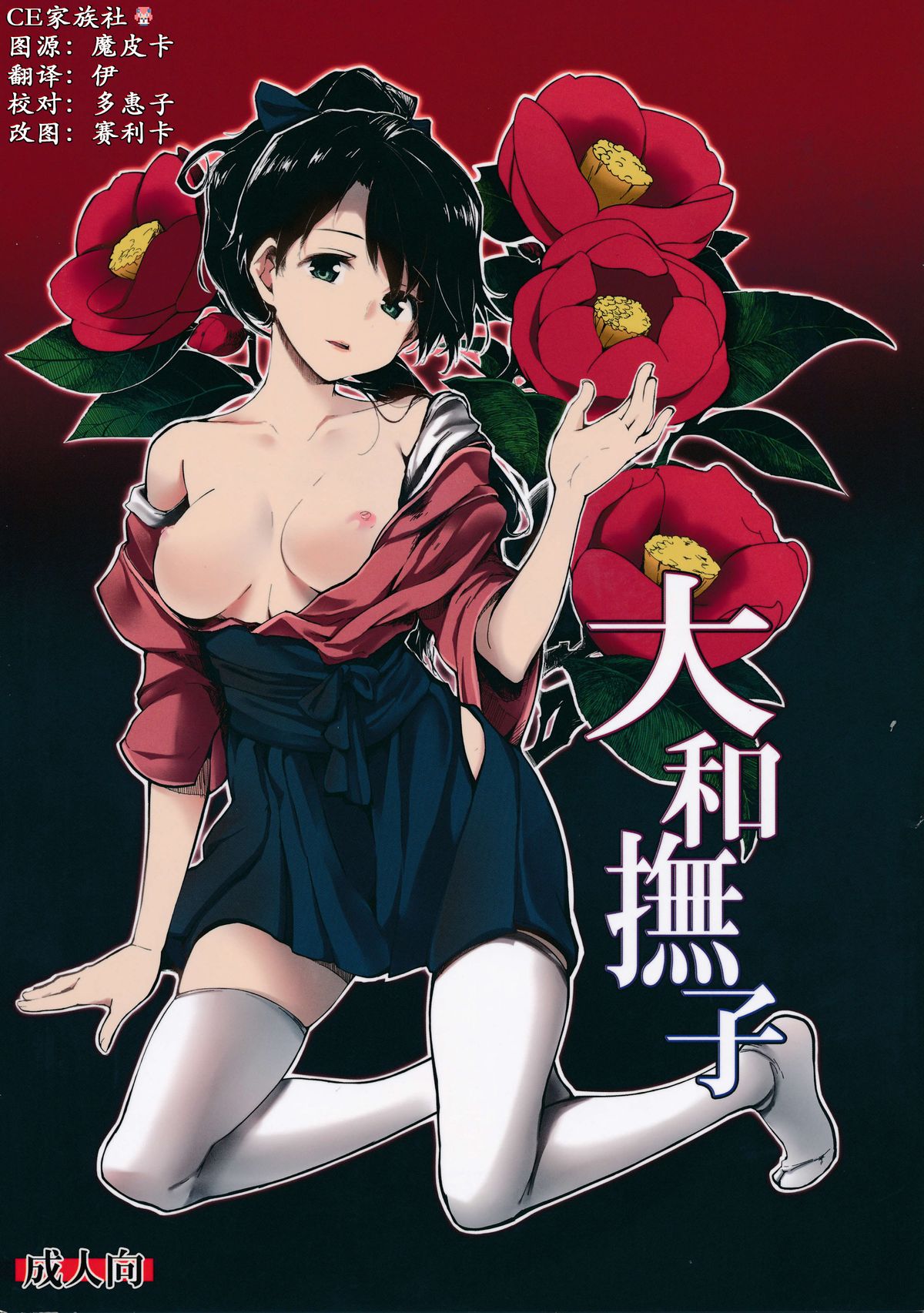 Yamato Nadeshiko page 1 full