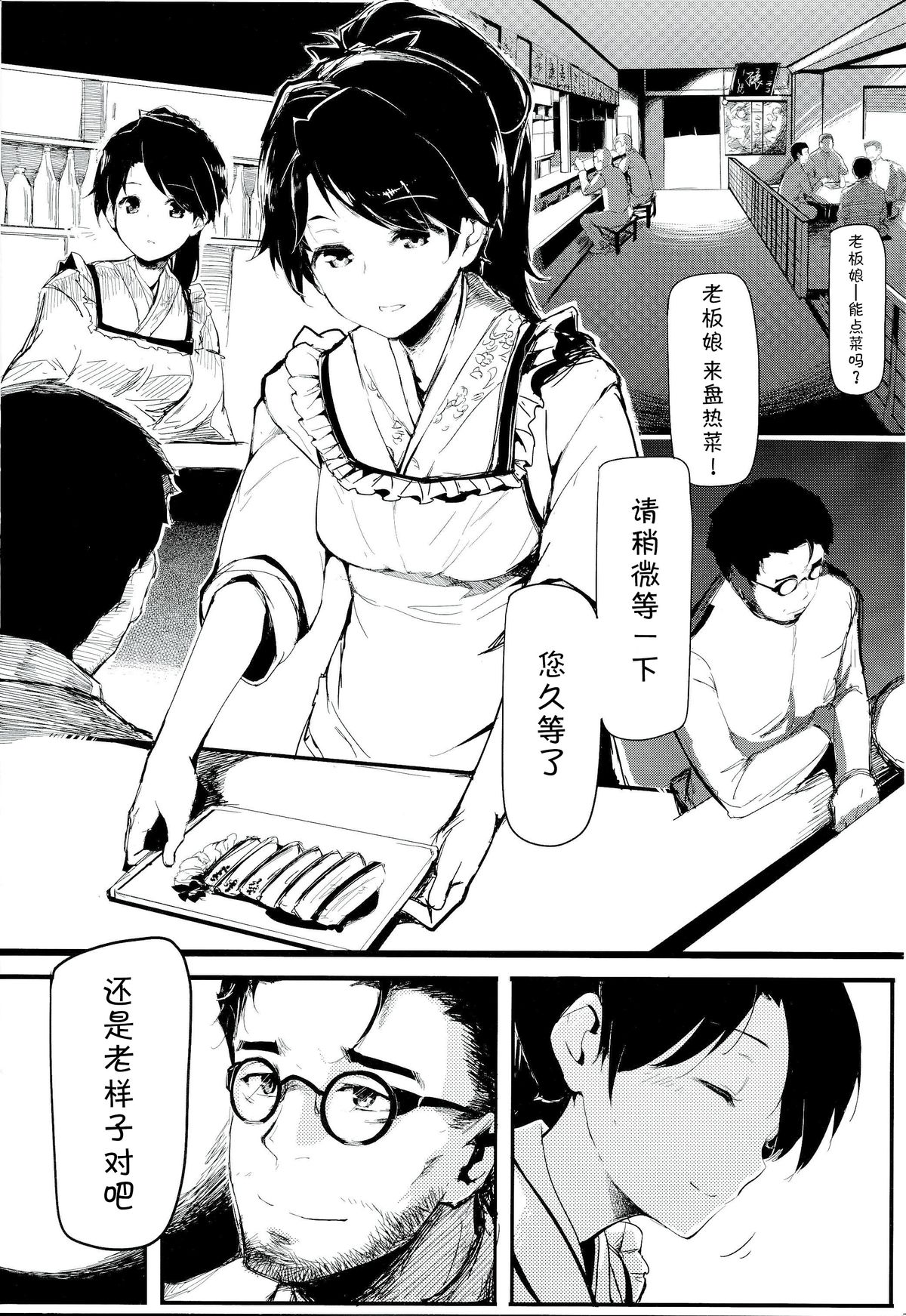 Yamato Nadeshiko page 4 full