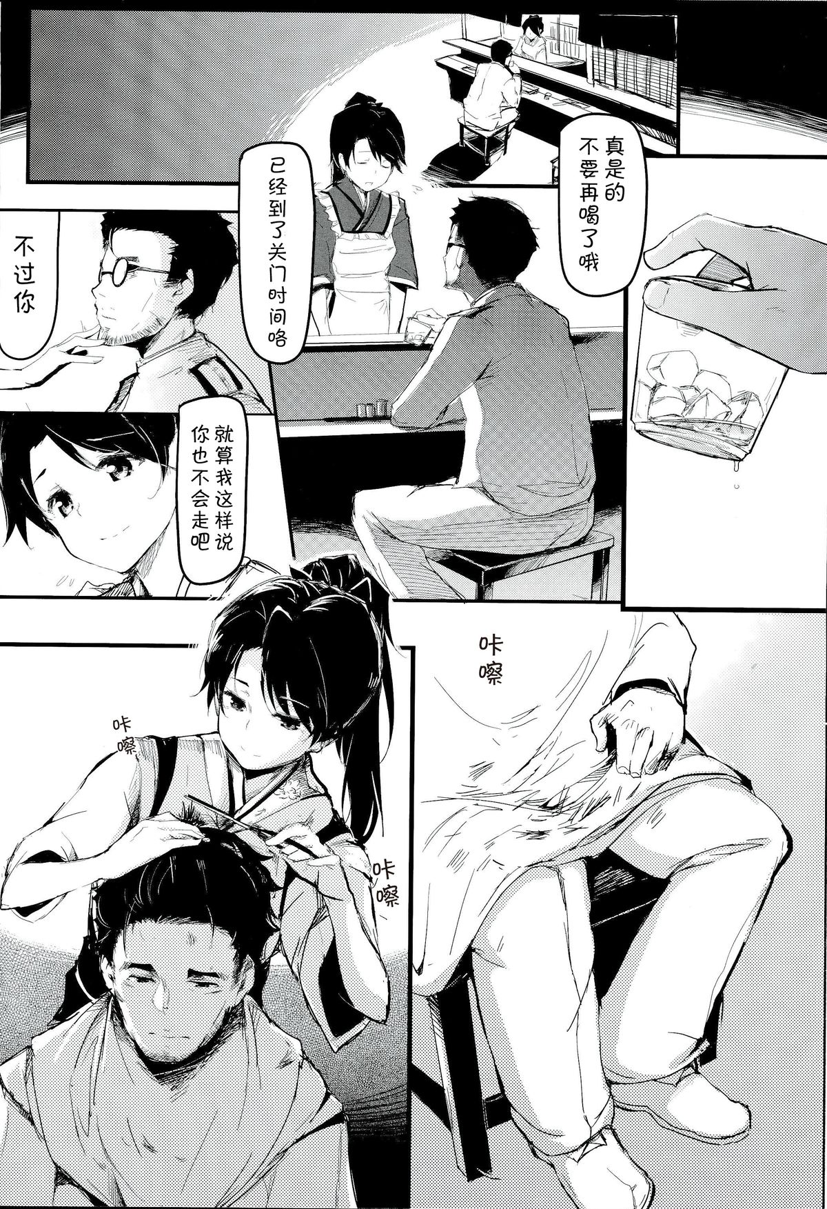 Yamato Nadeshiko page 8 full