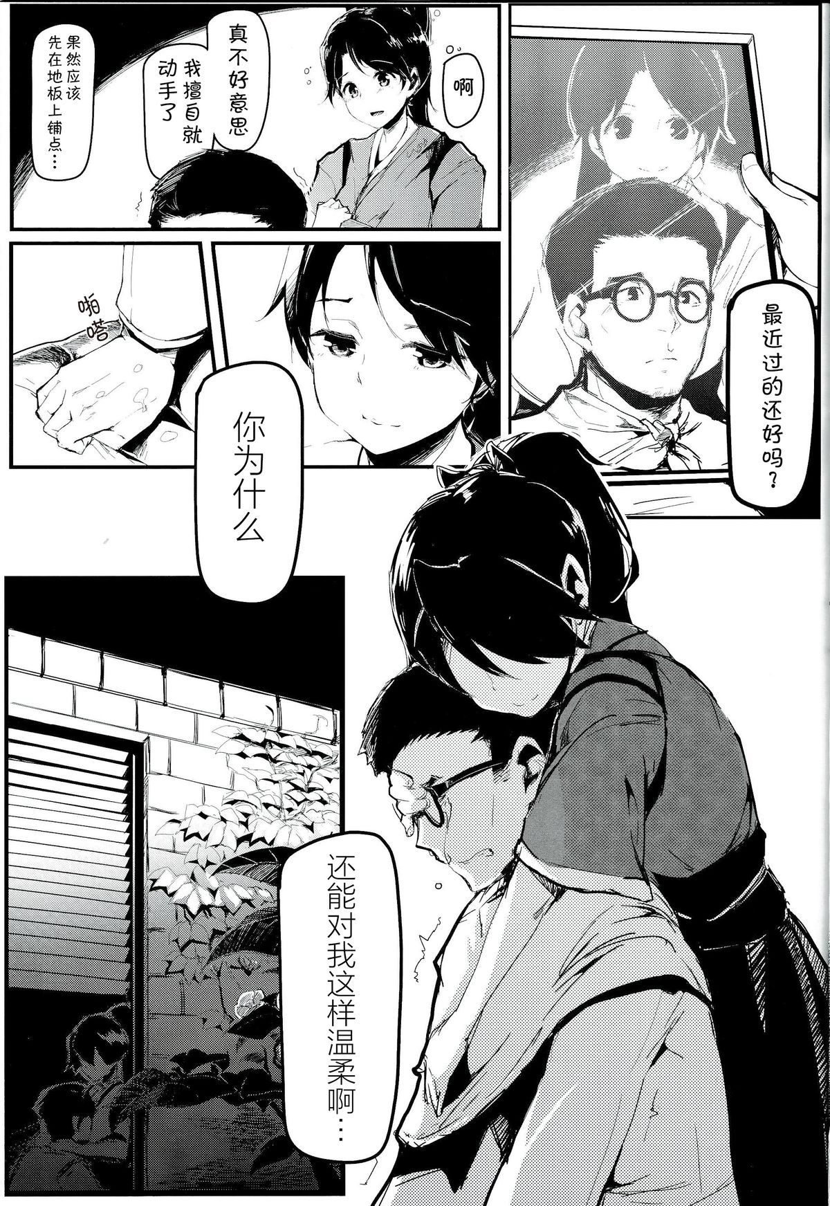 Yamato Nadeshiko page 9 full