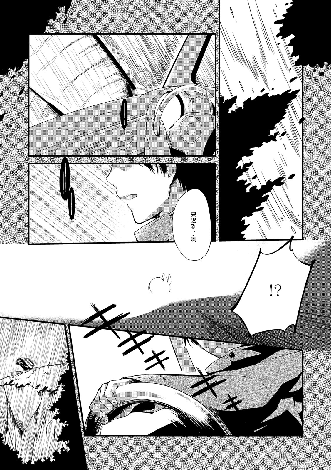 Wataboushi page 6 full
