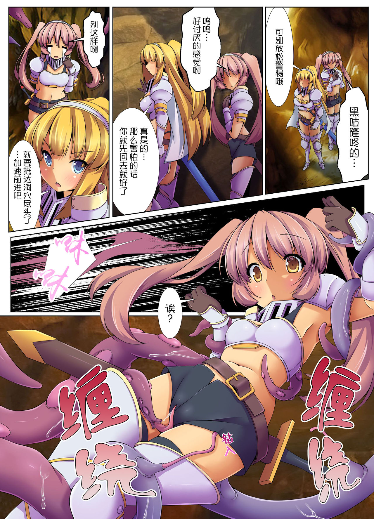 Shokushu Sennou Hazard ~ Ishukan de Tanetsuke Sareru Onna Kishi page 10 full